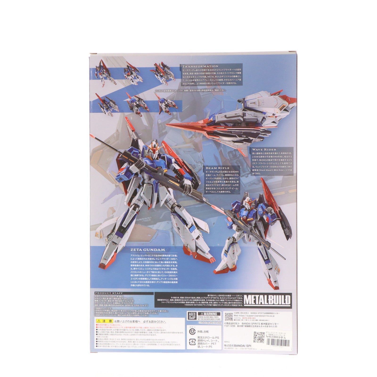 【中古即納】[FIG] METAL BUILD ゼータガンダム 機動戦士Zガンダム 完成品 可動フィギュア バンダイスピリッツ(20250426)