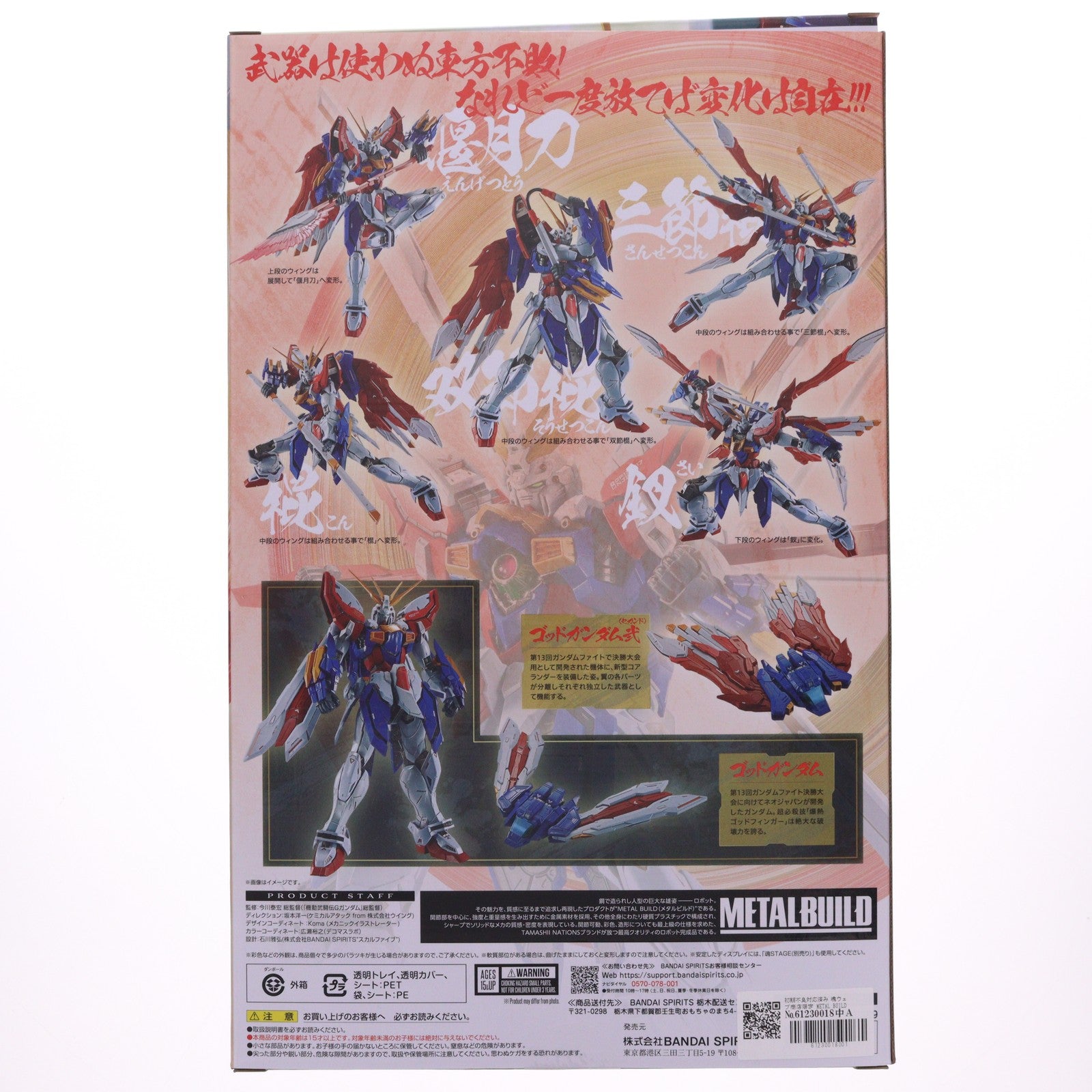 【中古即納】[FIG] 初期不良対応済み 魂ウェブ商店限定 METAL BUILD ゴッドガンダム&ゴッドガンダム弐(セカンド) 機動武闘伝Gガンダム 完成品 可動フィギュア バンダイスピリッツ(20250825)