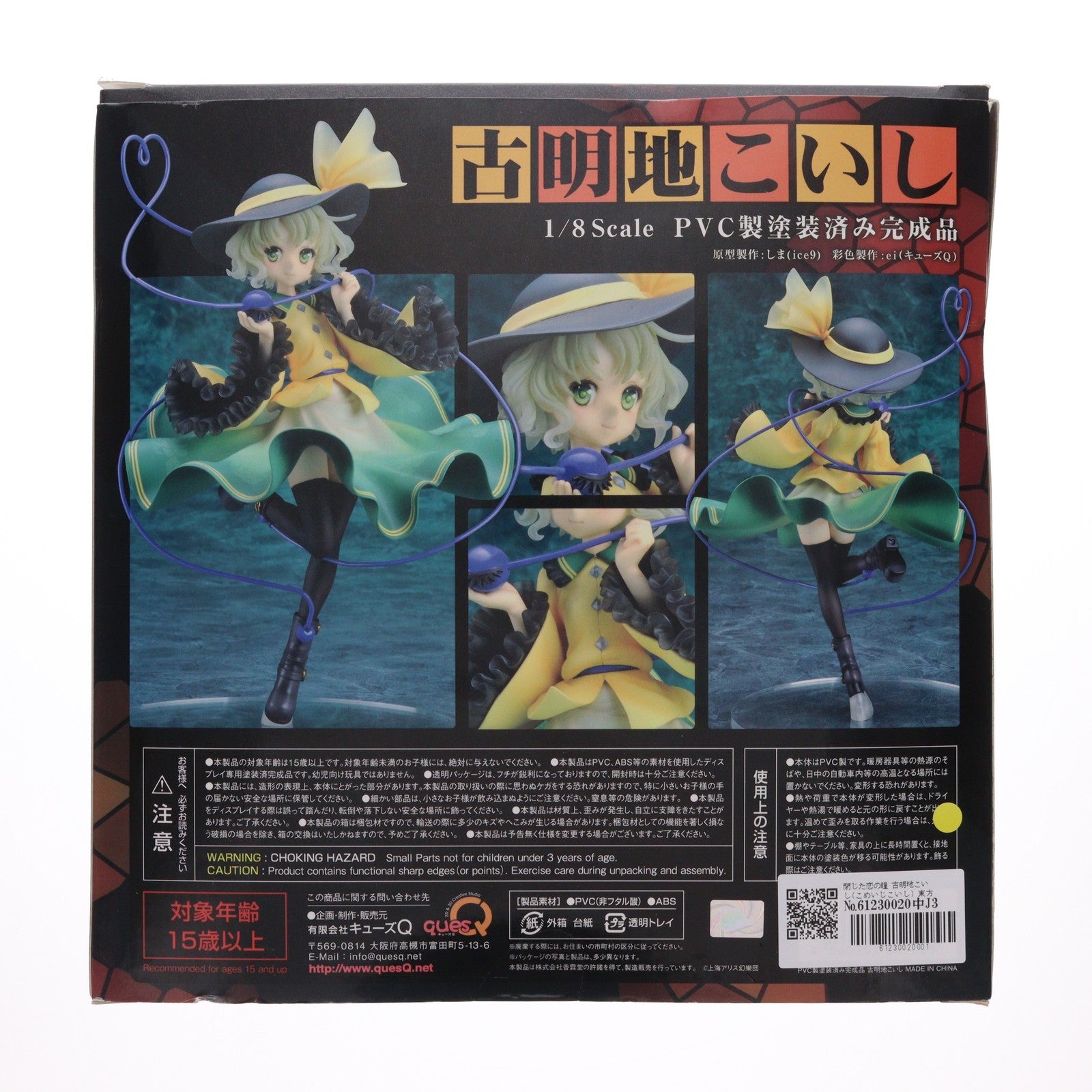【中古即納】[FIG] 閉じた恋の瞳 古明地こいし(こめいじこいし) 東方Project 1/8 完成品 フィギュア キューズQ(20150731)