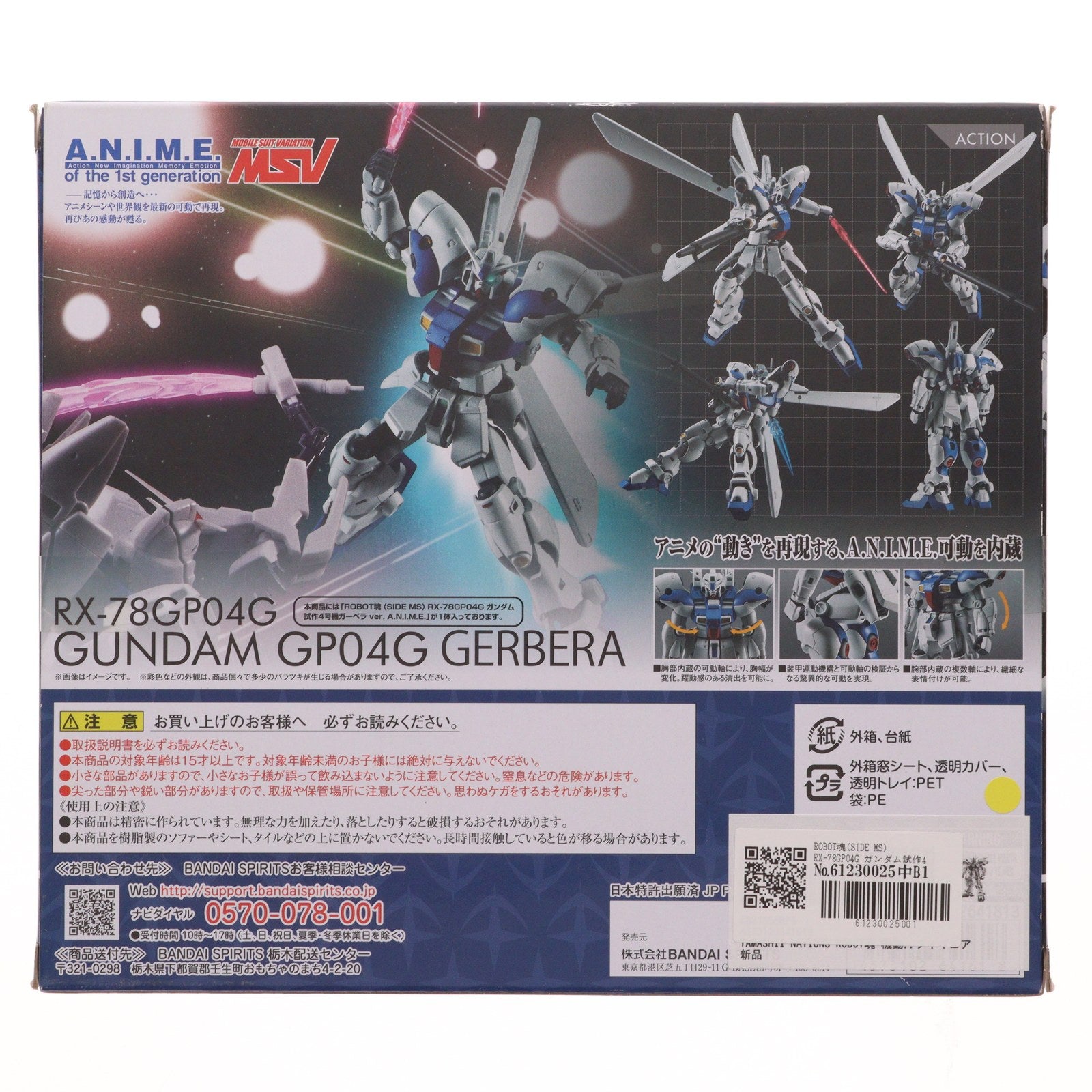 【中古即納】[FIG] ROBOT魂(SIDE MS) RX-78GP04G ガンダム試作4号機ガーベラ ver. A.N.I.M.E. 機動戦士ガンダム0083 STARDUST MEMORY 完成品 可動フィギュア バンダイスピリッツ(20230325)