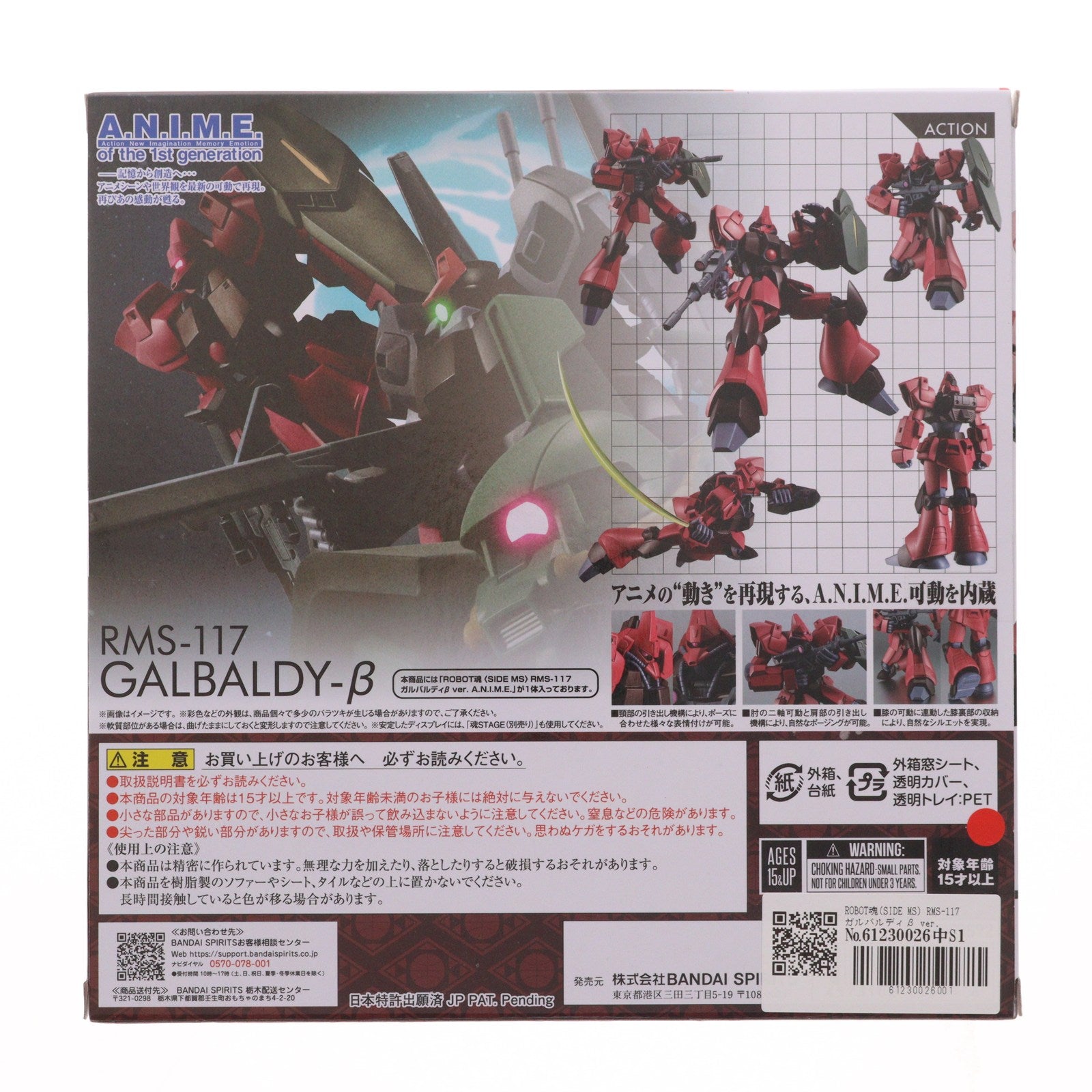 【中古即納】[FIG] ROBOT魂(SIDE MS) RMS-117 ガルバルディβ ver. A.N.I.M.E. 機動戦士Zガンダム 完成品 可動フィギュア バンダイスピリッツ(20250426)