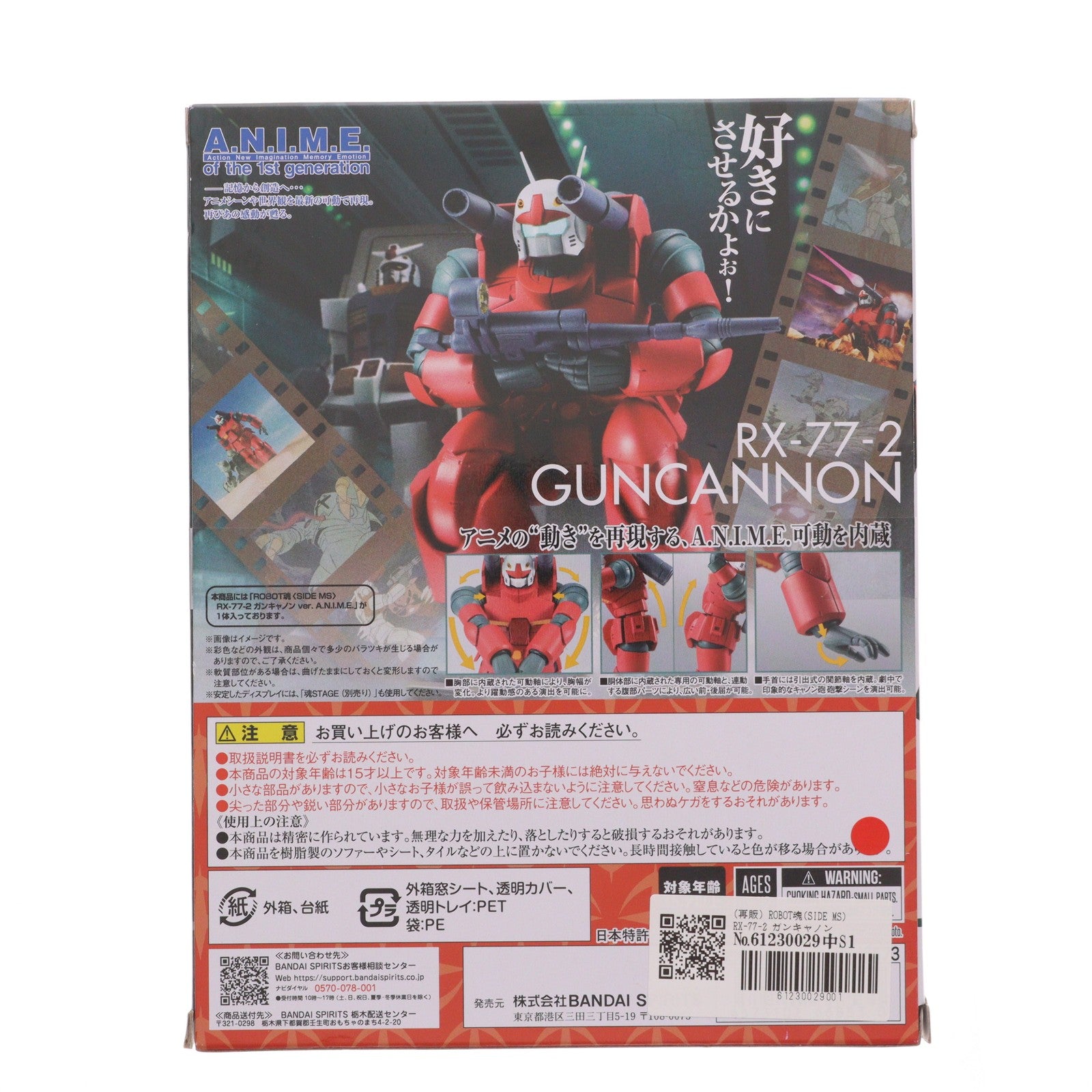 【中古即納】[FIG] (再販) ROBOT魂(SIDE MS) RX-77-2 ガンキャノン ver. A.N.I.M.E. 機動戦士ガンダム 完成品 可動フィギュア バンダイスピリッツ(20241214)