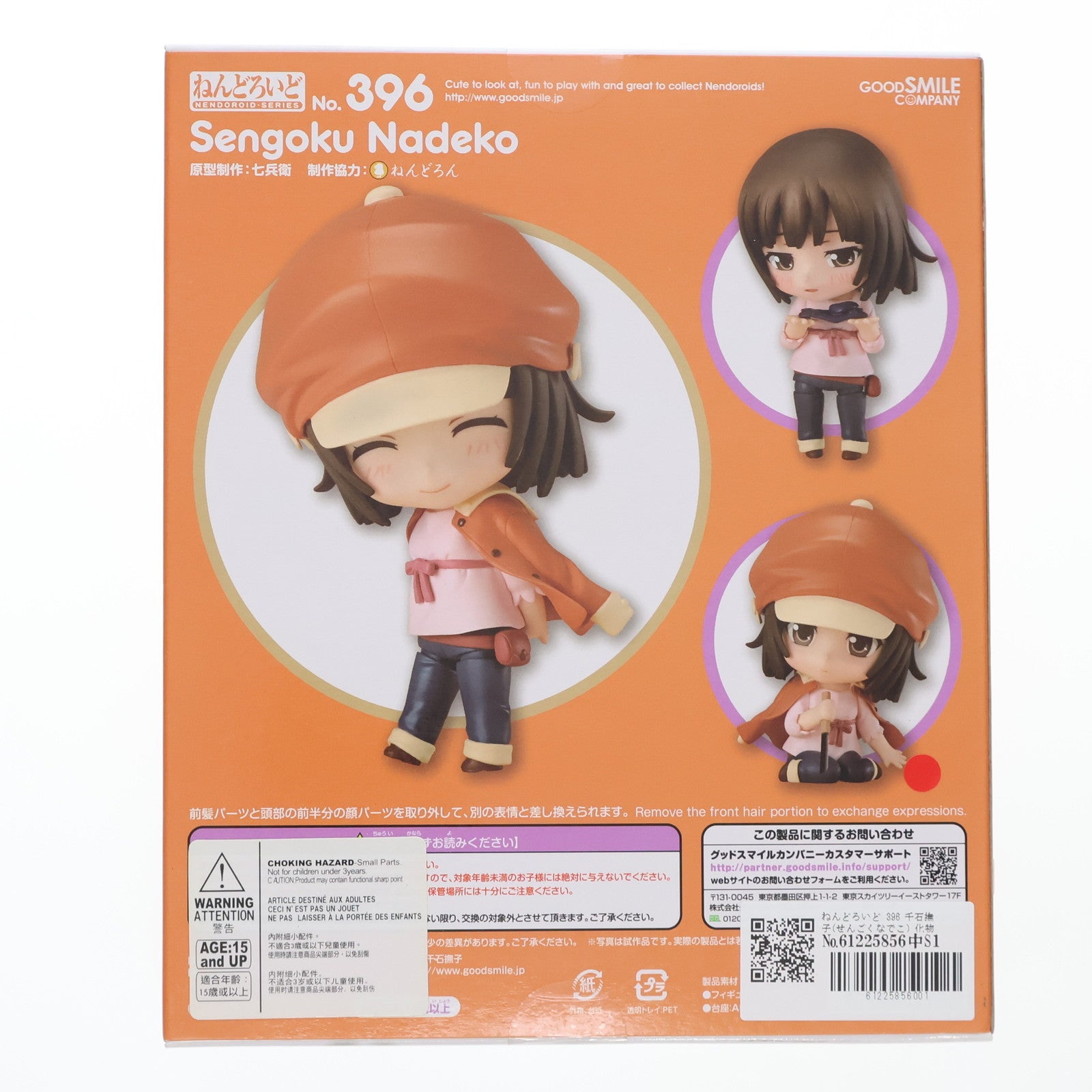 【中古即納】[FIG] ねんどろいど 396 千石撫子(せんごくなでこ) 化物語 完成品 可動フィギュア グッドスマイルカンパニー(20140619)
