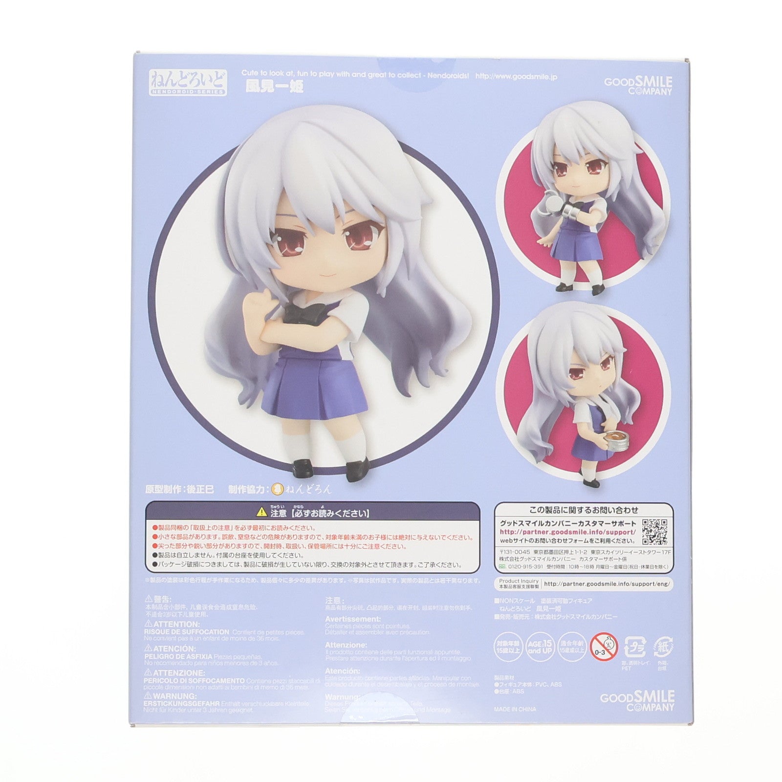 【中古即納】[FIG] ねんどろいど 534 風見一姫(かざみかずき) グリザイアの果実 完成品 可動フィギュア グッドスマイルカンパニー(20151119)