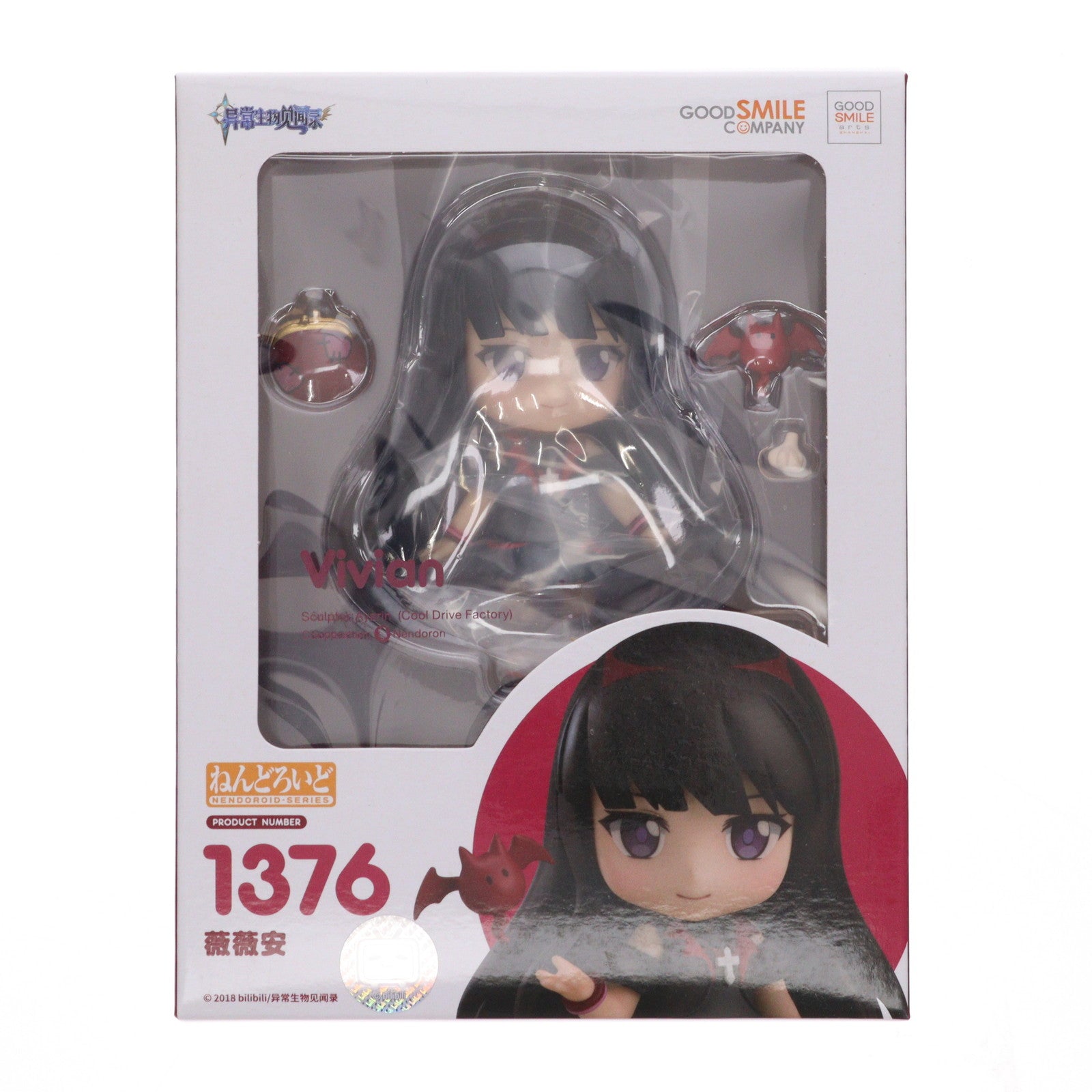 【中古即納】[FIG] ねんどろいど 1376 ヴィヴィアン 異常生物見聞録 完成品 可動フィギュア グッドスマイルアーツ上海(20201218)