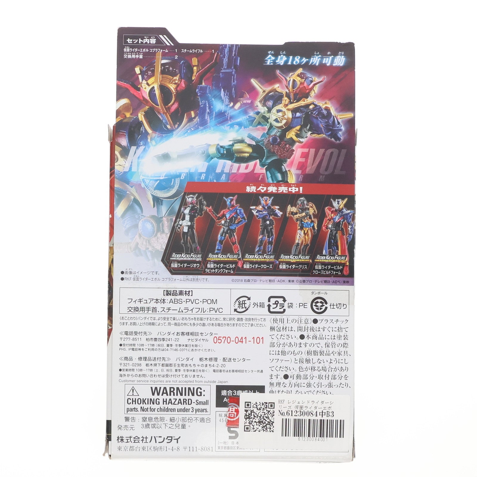 【中古即納】[FIG] RKF レジェンドライダーシリーズ 仮面ライダーエボル コブラフォーム 仮面ライダービルド 完成品 可動フィギュア バンダイ(20181123)