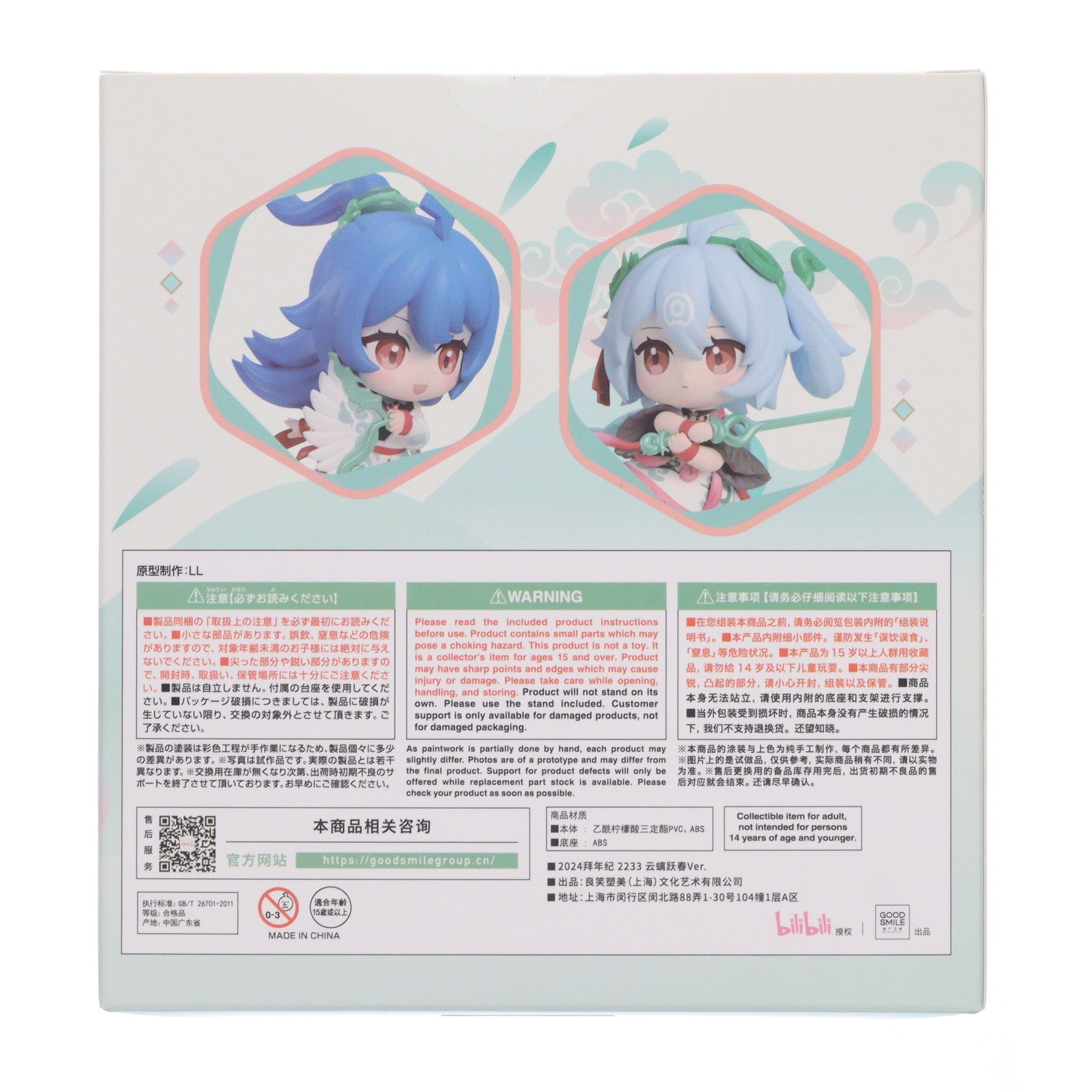【中古即納】[FIG] デフォルメフィギュア bilibili 2024拝年紀 2233 雲蛟躍春Ver. ビリビリ動画 完成品 フィギュア グッドスマイルアーツ上海(20250301)