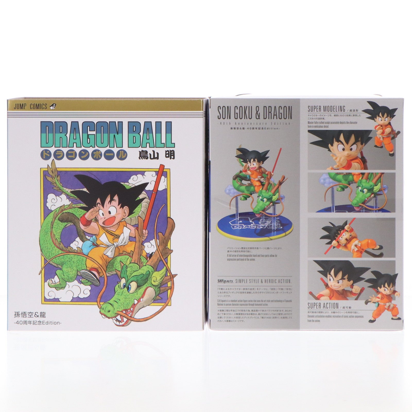 【中古即納】[FIG] S.H.Figuarts(フィギュアーツ) 孫悟空&龍-40周年記念Edition- ドラゴンボール 完成品 可動フィギュア Vジャンプ12月特大号応募者全員大サービス バンダイスピリッツ(20250731)