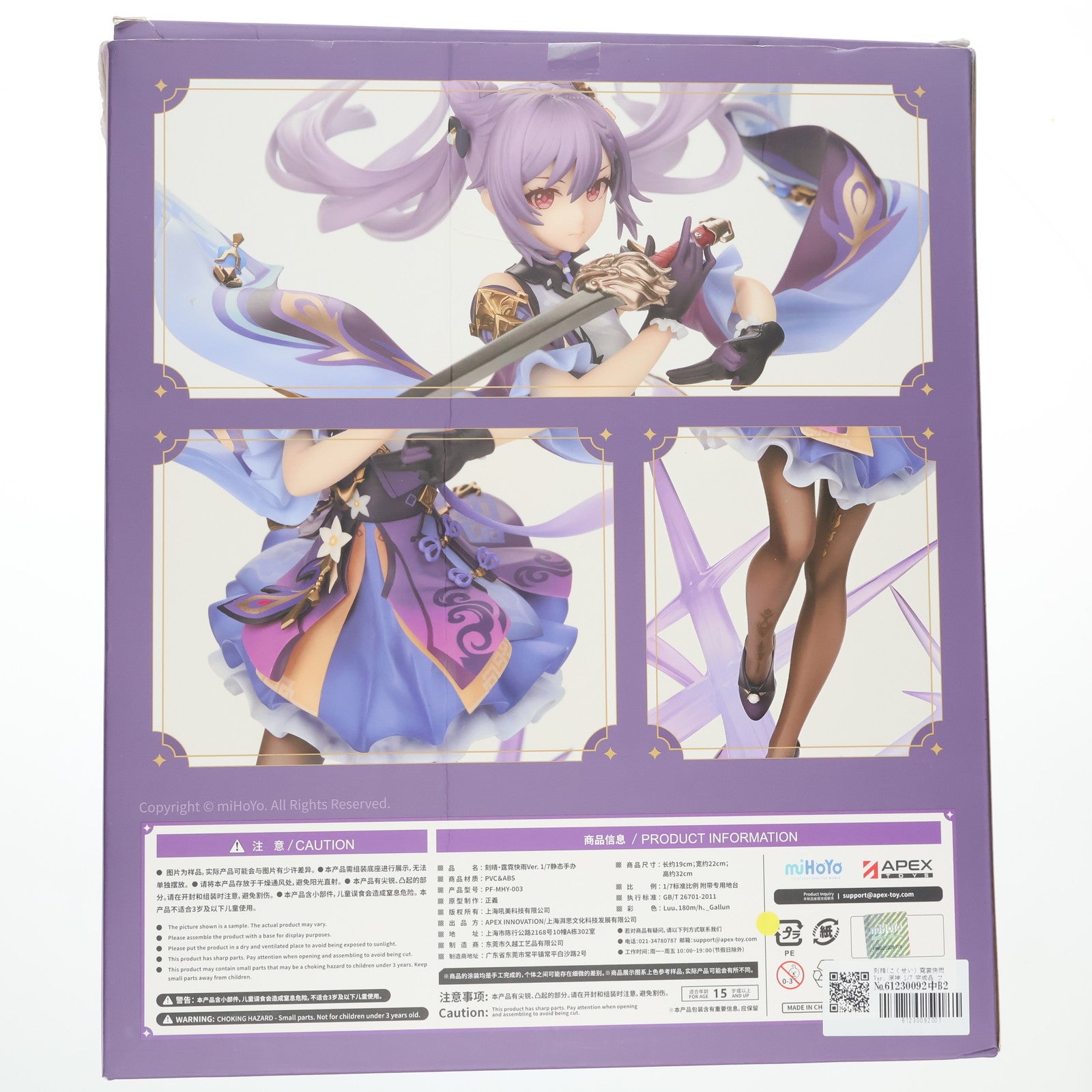 【中古即納】[FIG] 刻晴(こくせい) 霓裳快雨Ver. 原神 1/7 完成品 フィギュア APEX(エーペックス)(20221223)