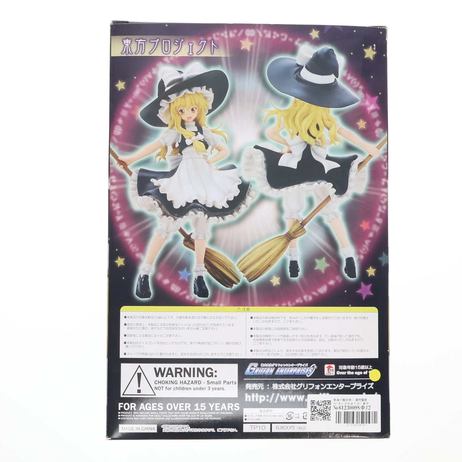 【中古即納】[FIG] 普通の魔法使い 霧雨魔理沙(きりさめまりさ) 東方Project 1/8 完成品 フィギュア(TP10) グリフォンエンタープライズ(20090818)