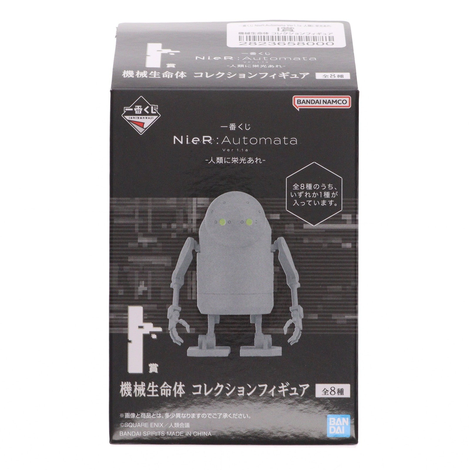 【中古即納】[FIG] I賞 小型(目:緑/マーク有り) 機械生命体 コレクションフィギュア 一番くじ NieR:Automata(ニーア オートマタ) Ver1.1a -人類に栄光あれ- プライズ バンダイスピリッツ(20251017)