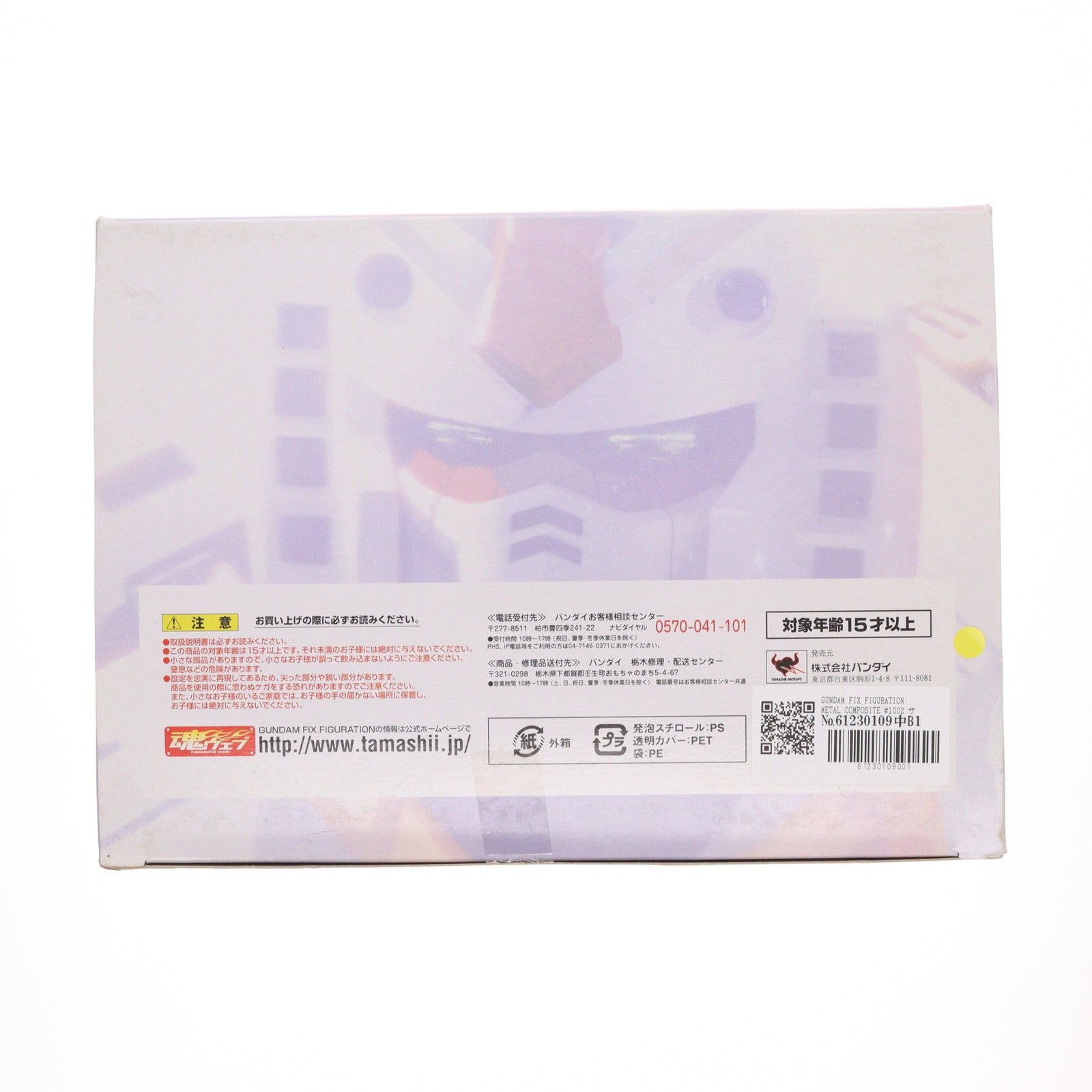 【中古即納】[FIG] GUNDAM FIX FIGURATION METAL COMPOSITE #1002 サイコ・ガンダム 機動戦士Zガンダム 1/144 完成品 可動フィギュア バンダイ(20070831)