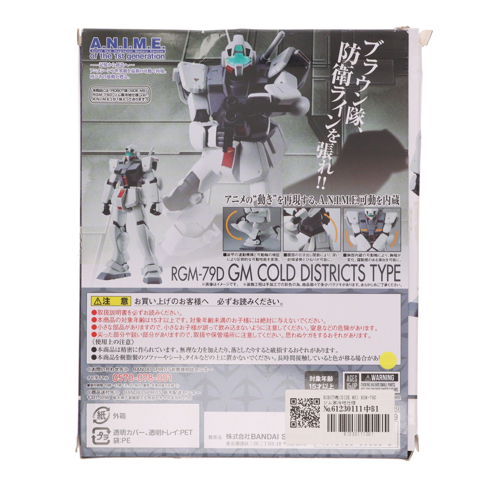 【中古即納】[FIG] ROBOT魂(SIDE MS) RGM-79D ジム寒冷地仕様 ver.A.N.I.M.E. 機動戦士ガンダム0080 ポケットの中の戦争 完成品 可動フィギュア バンダイスピリッツ(20231022)