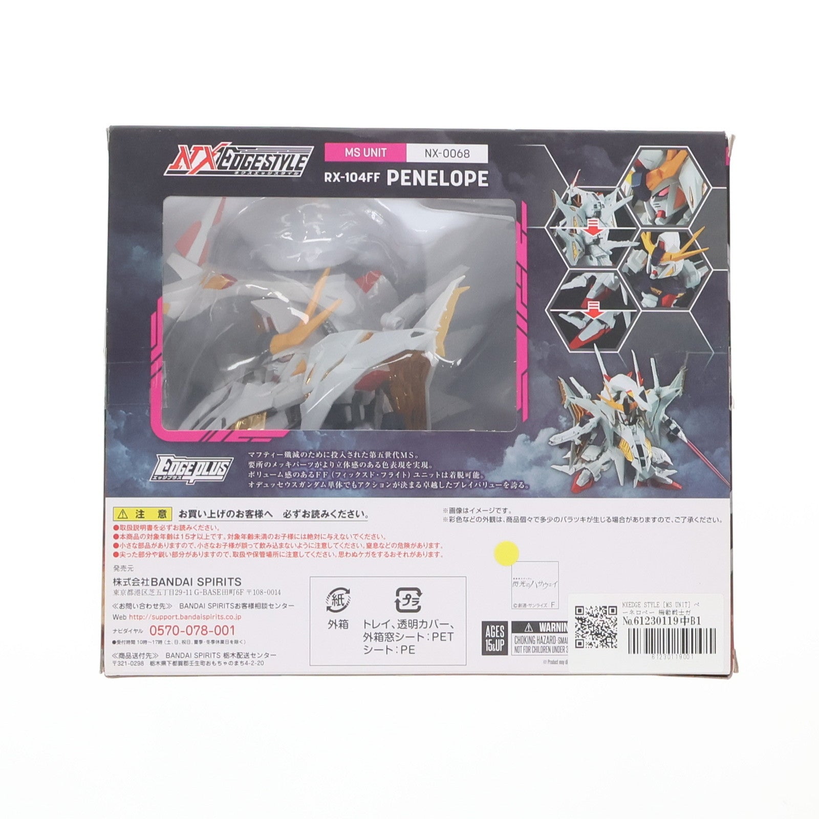 【中古即納】[FIG] NXEDGE STYLE [MS UNIT] ペーネロペー 機動戦士ガンダム 閃光のハサウェイ 完成品 可動フィギュア バンダイスピリッツ(20210731)