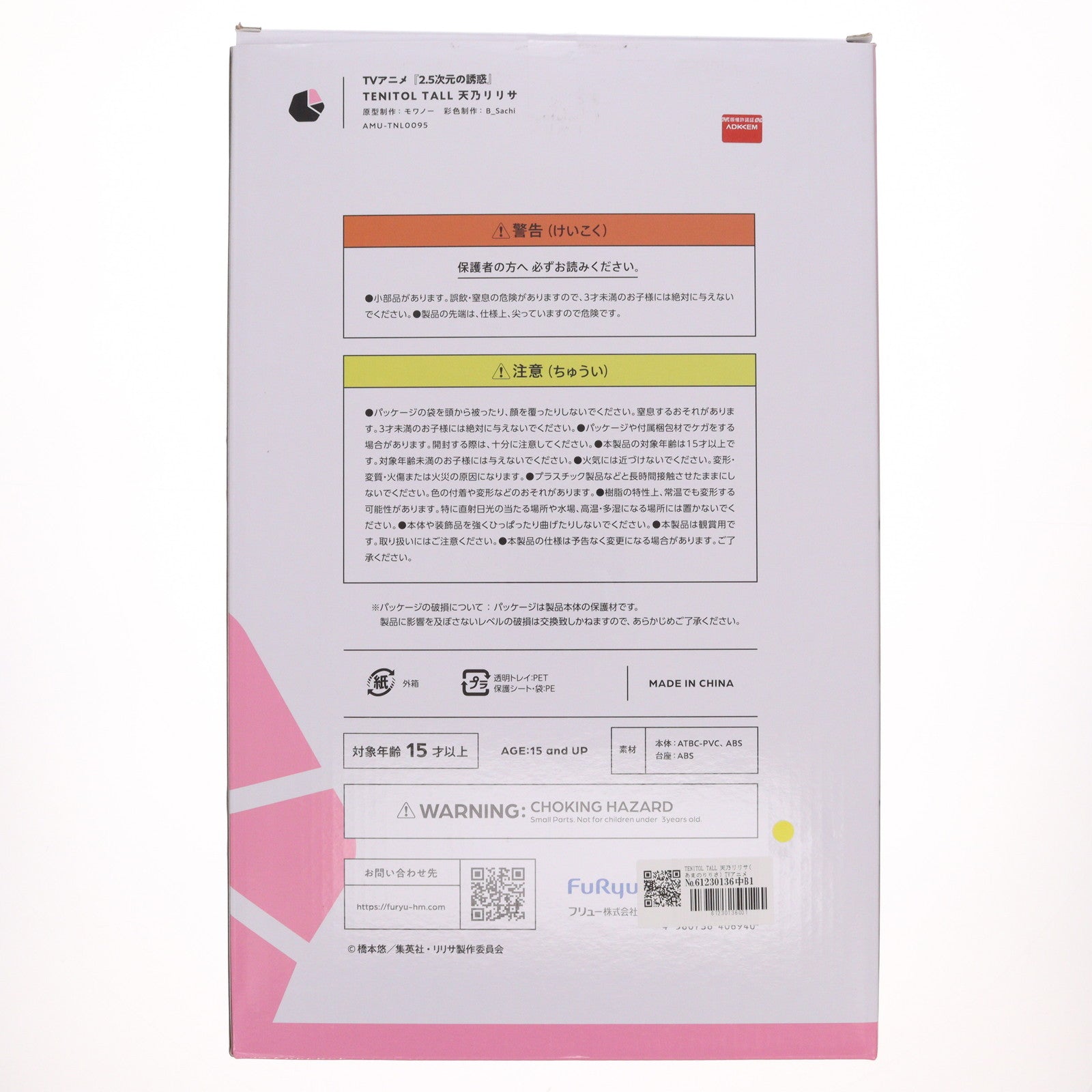 【中古即納】[FIG] TENITOL TALL 天乃リリサ(あまのりりさ) TVアニメ「2.5次元の誘惑」 完成品 フィギュア(AMU-TNL0095) フリュー(20250523)