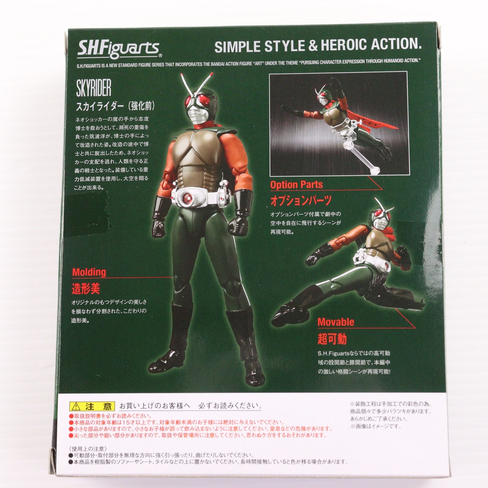 【中古即納】[FIG] 魂ウェブ商店限定 S.H.Figuarts(フィギュアーツ) スカイライダー(強化前) 仮面ライダー(スカイライダー) 完成品 可動フィギュア バンダイ(20130921)