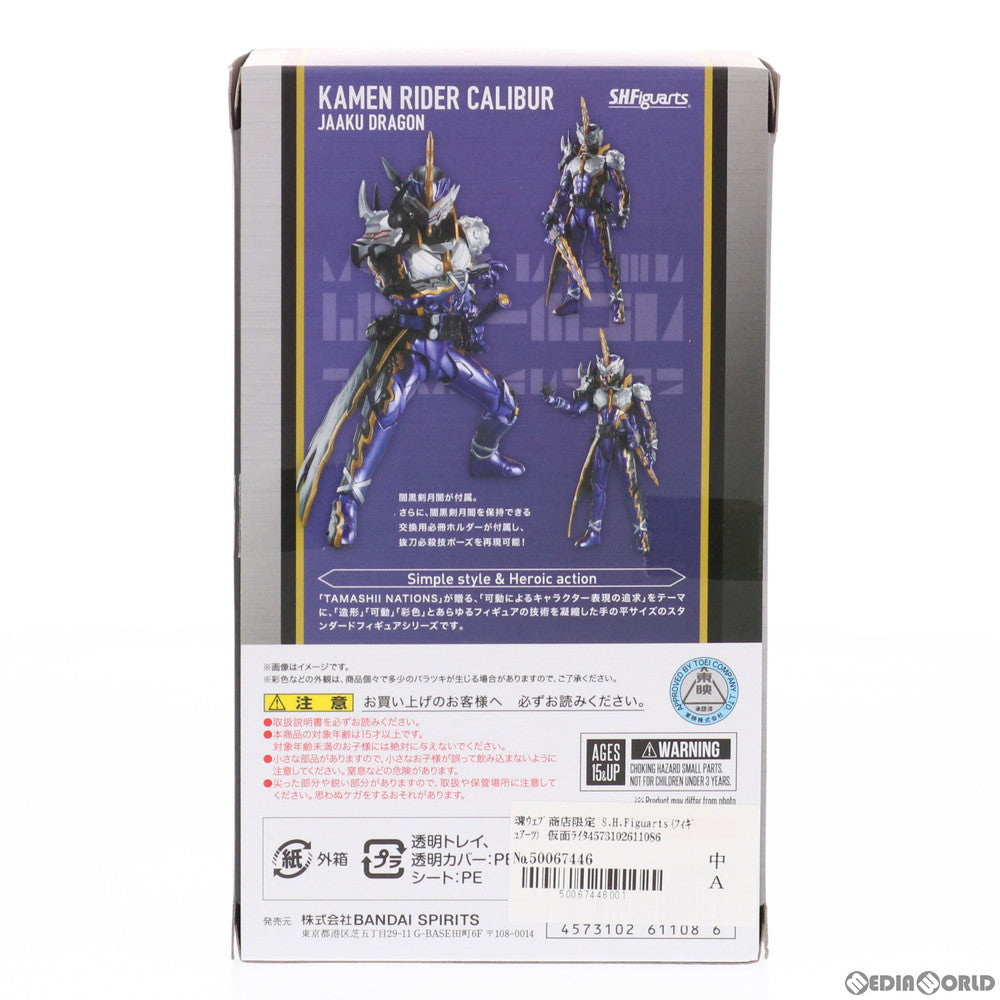 【中古即納】[FIG] 魂ウェブ商店限定 S.H.Figuarts(フィギュアーツ) 仮面ライダーカリバー ジャアクドラゴン 仮面ライダーセイバー 完成品 可動フィギュア バンダイスピリッツ(20210531)
