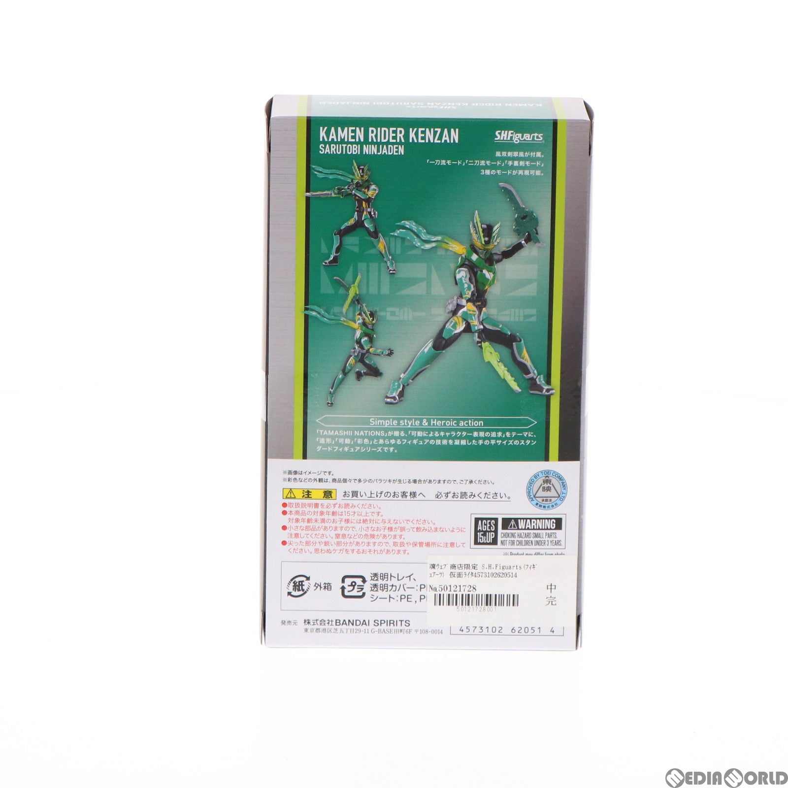 【中古即納】[FIG] 魂ウェブ商店限定 S.H.Figuarts(フィギュアーツ) 仮面ライダー剣斬 猿飛忍者伝 仮面ライダーセイバー/聖刃 完成品 可動フィギュア バンダイスピリッツ(20220131)
