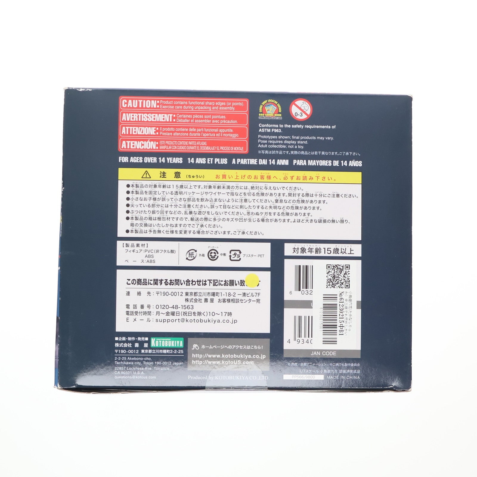 【中古即納】[FIG] 小鳥遊六花(たかなしりっか) 中二病でも恋がしたい!戀 1/7 完成品 フィギュア(PP566) コトブキヤ(20141226)