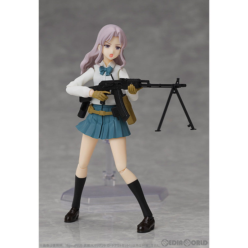 【中古即納】[FIG] figmaPLUS(フィグマプラス) 武装JKバリアント ロードアウトセット1 リトルアーモリー × figma Styles(フィグマ スタイルズ) フィギュア用アクセサリ TOMYTEC(トミーテック)/グッドスマイルカンパニー(20240329)