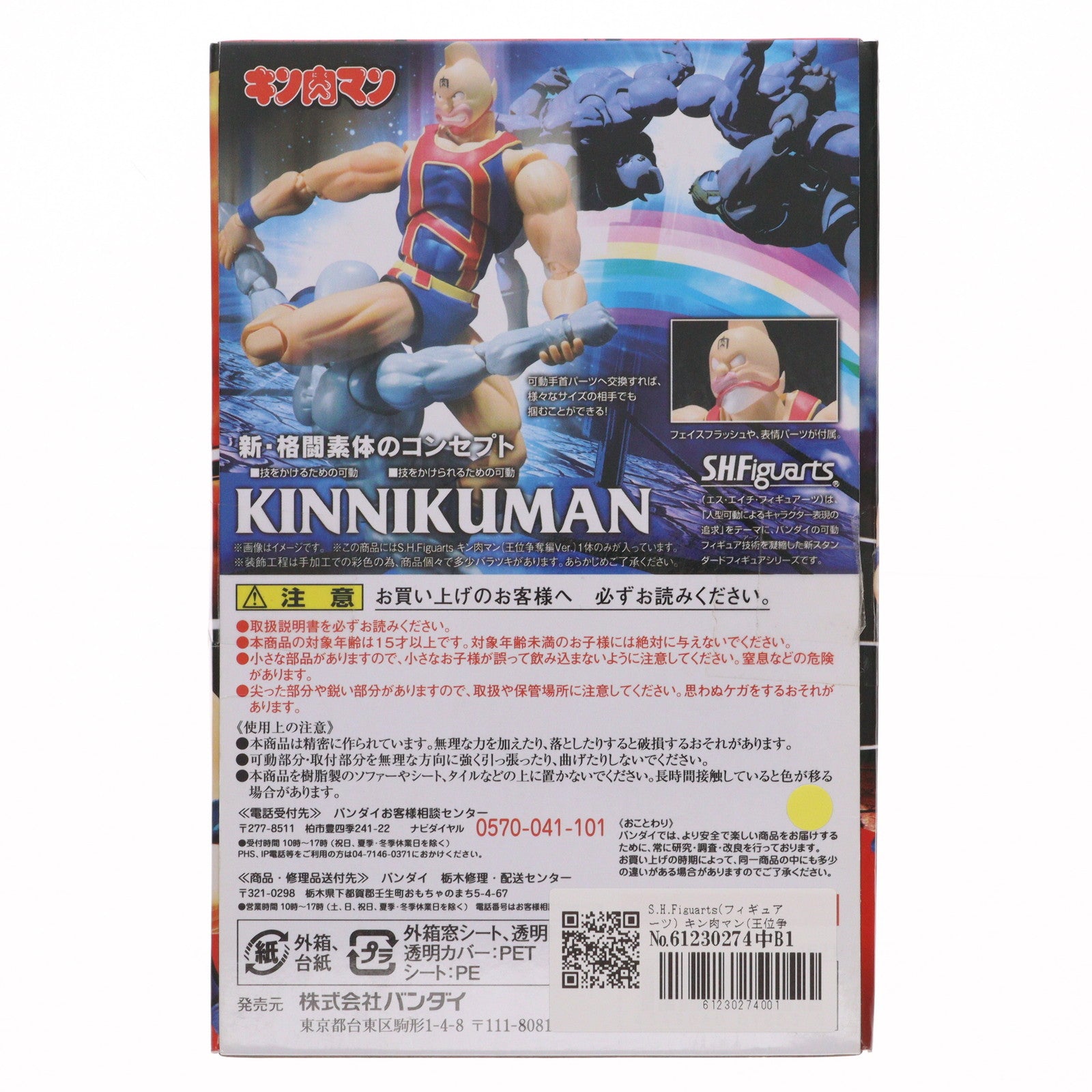 【中古即納】[FIG] S.H.Figuarts(フィギュアーツ) キン肉マン(王位争奪編Ver.) 完成品 可動フィギュア バンダイ(20160220)
