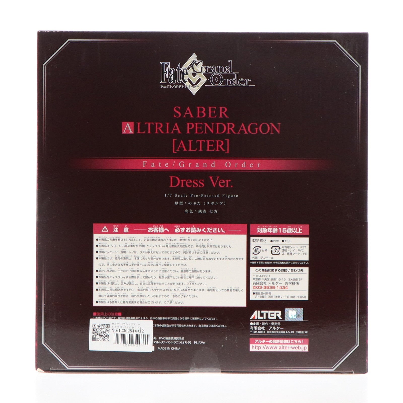 【中古即納】[FIG] セイバー/アルトリア・ペンドラゴン[オルタ] ドレスVer. Fate/Grand Order(フェイト/グランドオーダー) 1/7 完成品 フィギュア アルター(20210731)