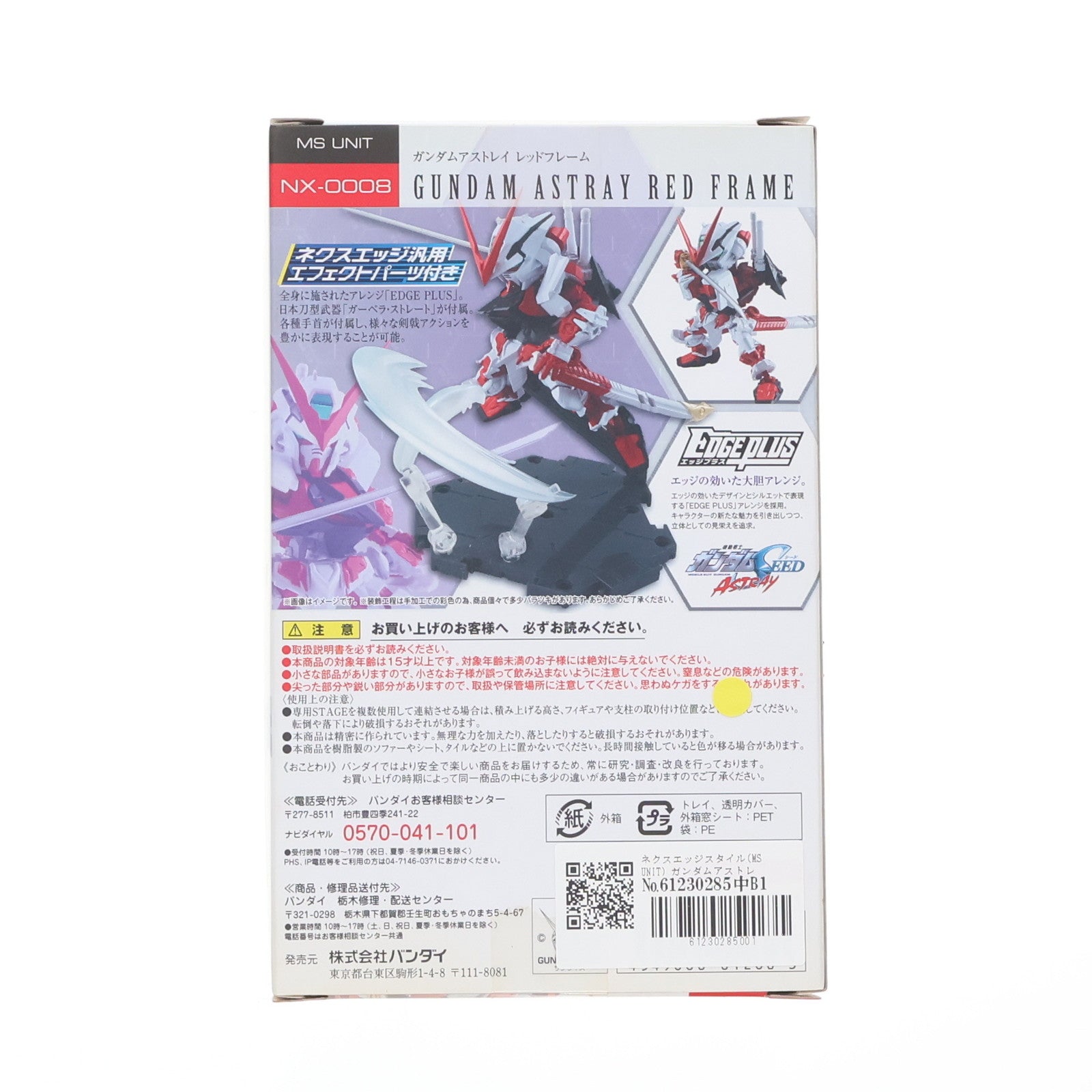 【中古即納】[FIG] ネクスエッジスタイル(MS UNIT) ガンダムアストレイ レッドフレーム 機動戦士ガンダムSEED ASTRAY(シード アストレイ) 完成品 可動フィギュア バンダイ(20151128)