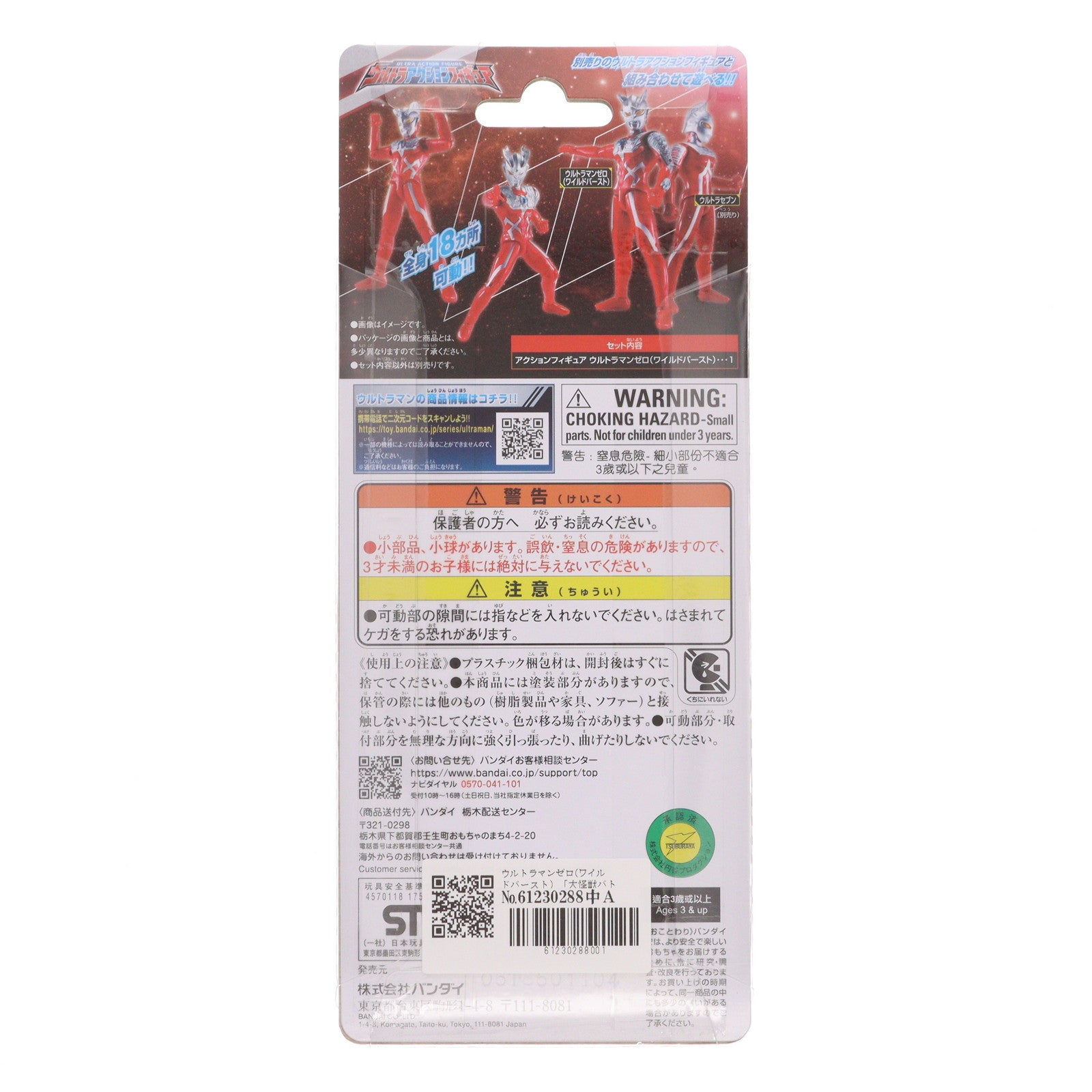 【中古即納】[FIG] エディオングループ限定 ウルトラマンゼロ(ワイルドバースト) 大怪獣バトル ウルトラ銀河伝説 完成品 ウルトラアクションフィギュア バンダイ(20240210)