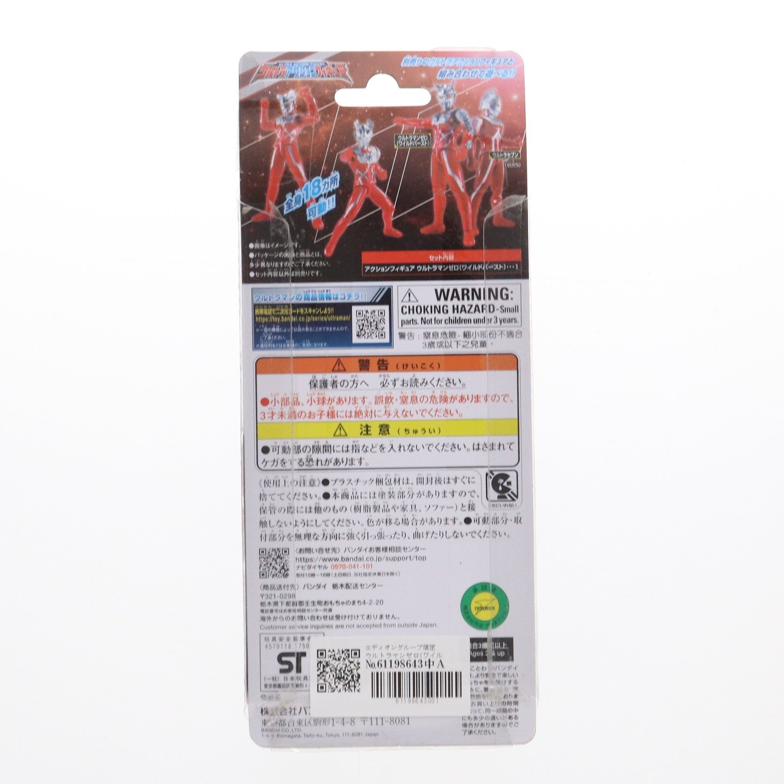 【中古即納】[FIG] エディオングループ限定 ウルトラマンゼロ(ワイルドバースト) 大怪獣バトル ウルトラ銀河伝説 完成品 ウルトラアクションフィギュア バンダイ(20240210)