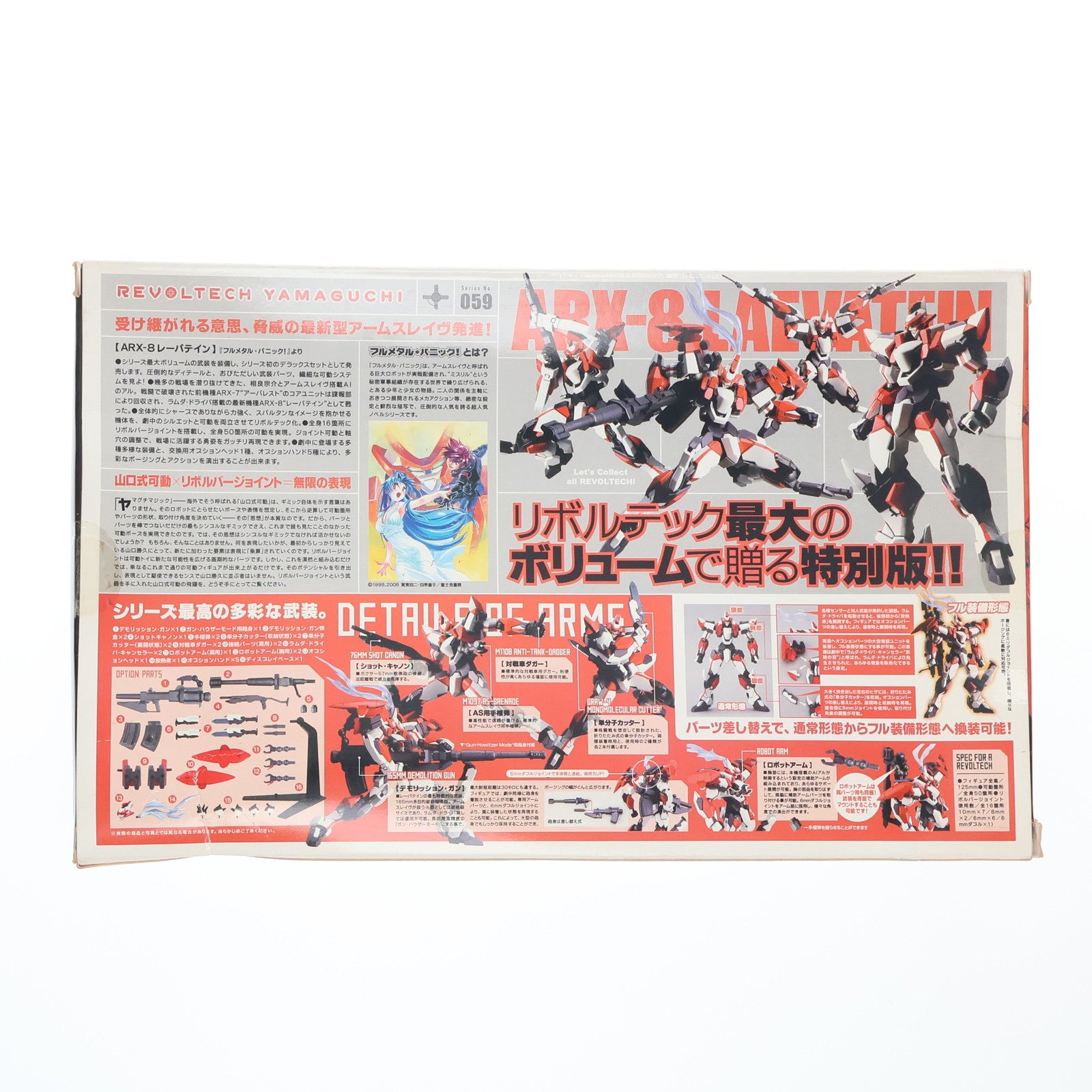 【中古即納】[FIG] リボルテックヤマグチ No.059 ARX-8 レーバテイン フルメタル・パニック! 完成品 フィギュア 海洋堂(20080815)