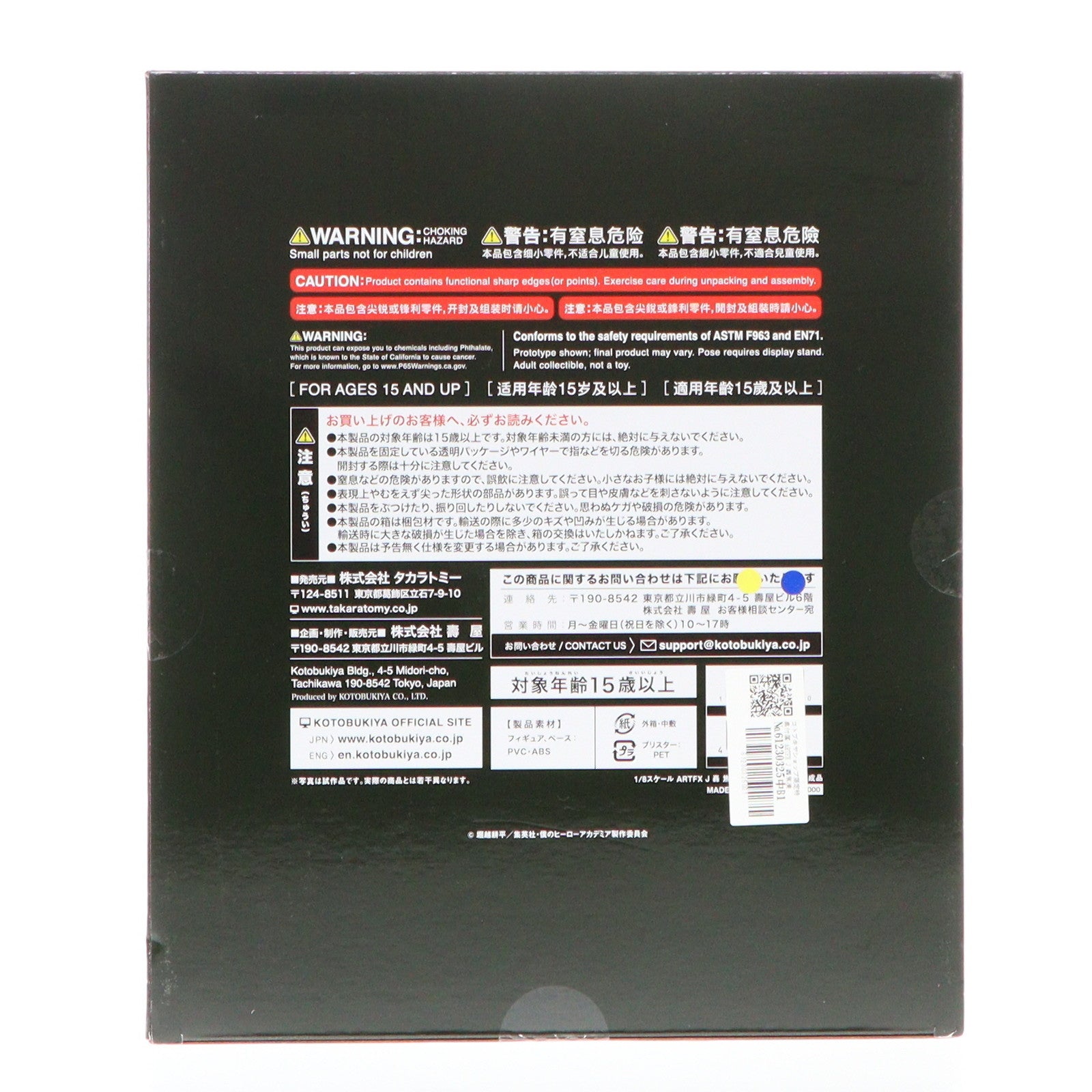 【中古即納】[FIG] コトブキヤショップ限定特典付属 ARTFX J 轟焦凍(とどろきしょうと) Ver.2 僕のヒーローアカデミア 1/8 完成品 フィギュア(PP979) タカラトミー/コトブキヤ(20220701)