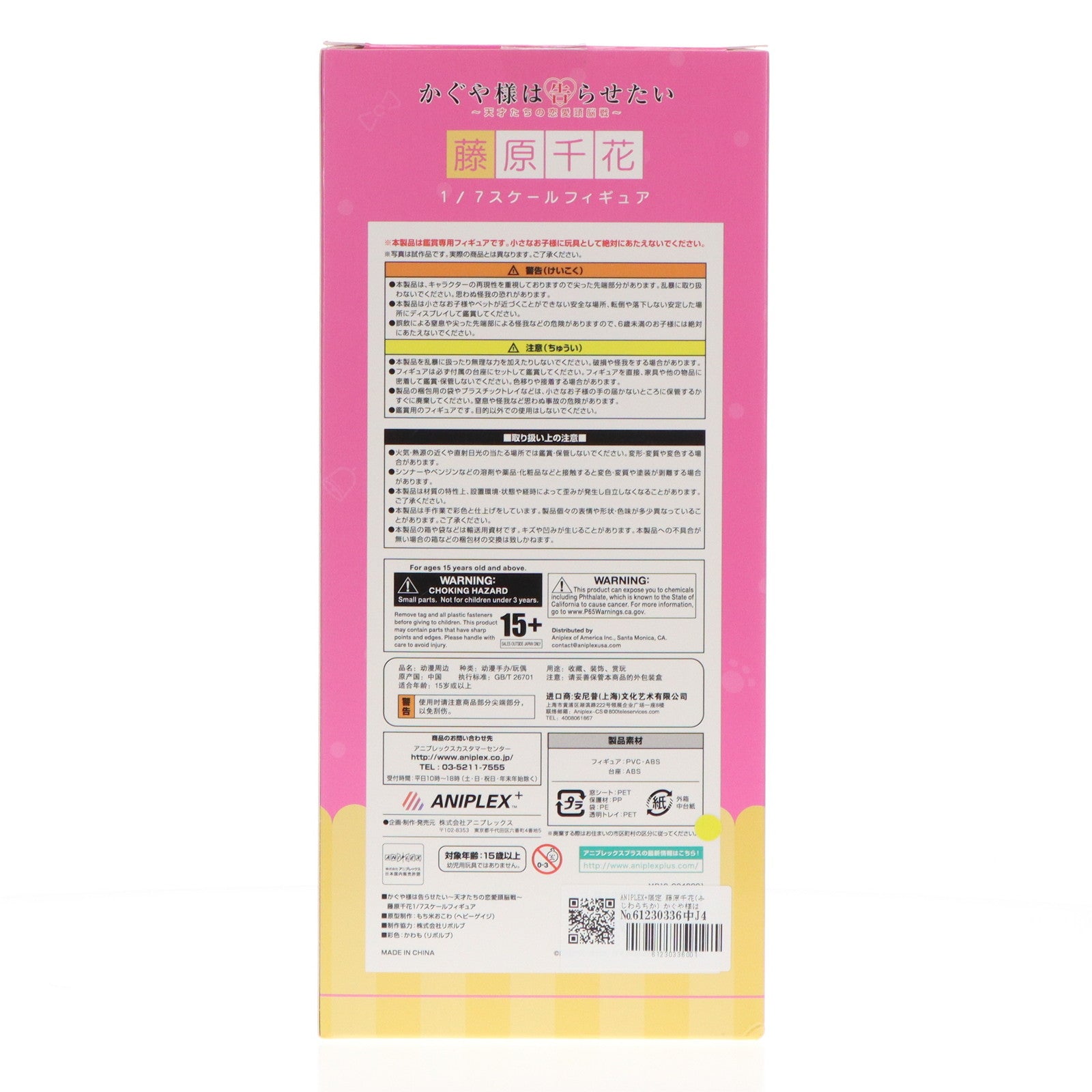 【中古即納】[FIG] ANIPLEX+限定 藤原千花(ふじわらちか) かぐや様は告らせたい～天才たちの恋愛頭脳戦～ 1/7 完成品 フィギュア アニプレックス(20201231)