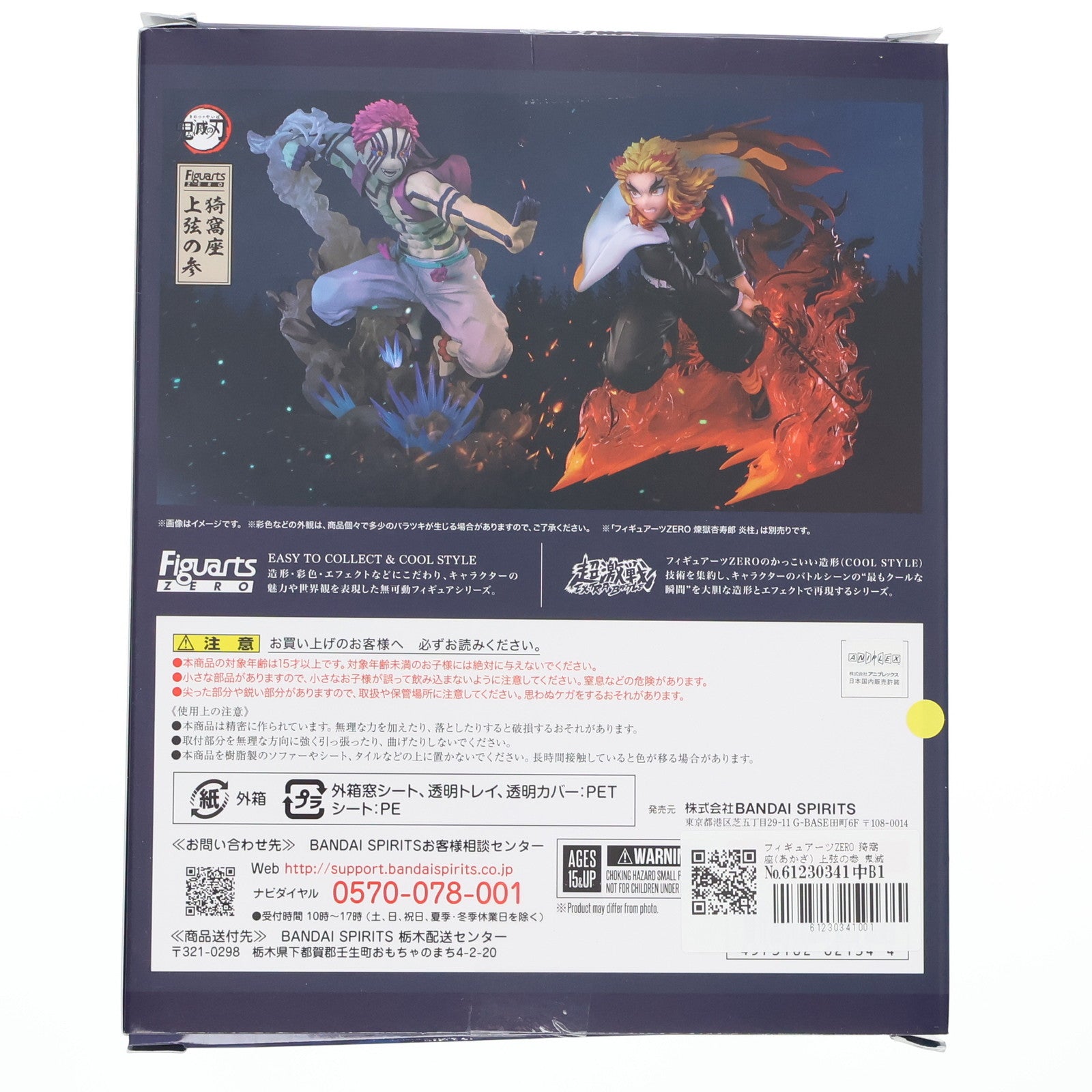 【中古即納】[FIG] フィギュアーツZERO 猗窩座(あかざ) 上弦の参 鬼滅の刃 完成品 フィギュア バンダイスピリッツ(20220326)
