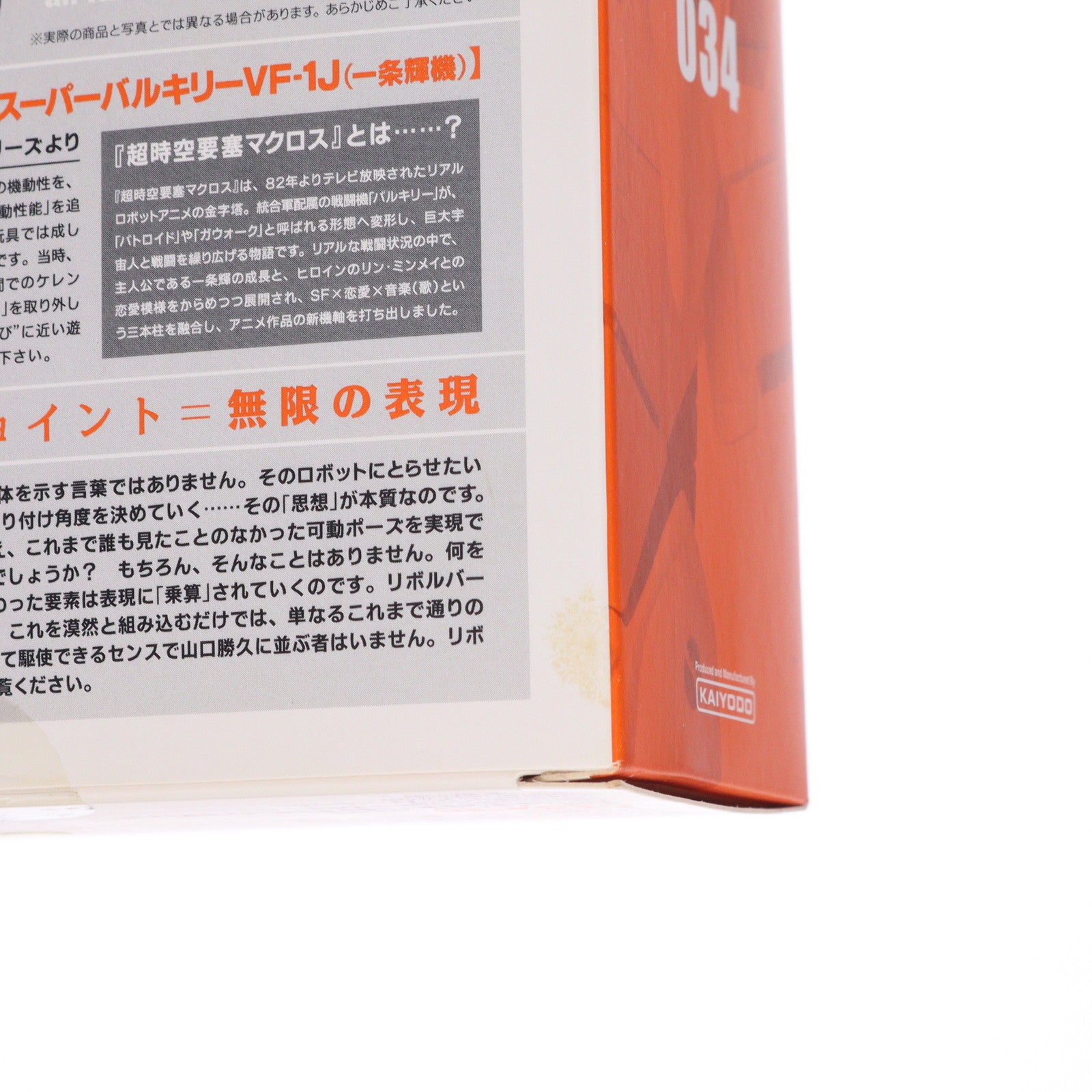 【中古即納】[FIG] リボルテックヤマグチ No.034 TV版 スーパーバルキリーVF-1J 一条輝機 超時空要塞マクロス 完成品 可動フィギュア 海洋堂(20070915)