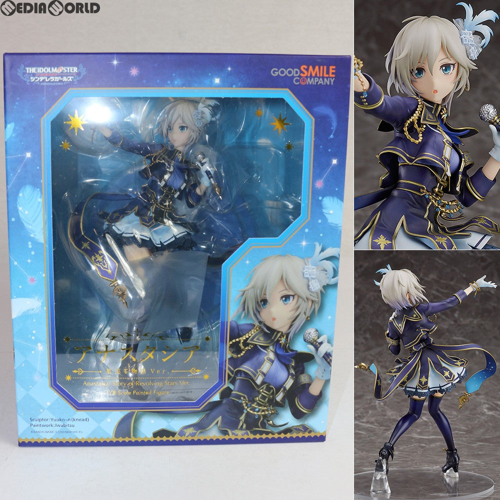 【中古即納】[FIG] アナスタシア 星巡る物語Ver. アイドルマスター シンデレラガールズ 1/8 完成品 フィギュア グッドスマイルカンパニー(20180928)