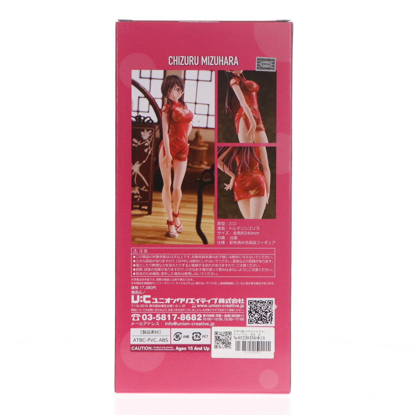 【中古即納】[FIG] 水原千鶴(みずはらちずる) チャイナVer. 彼女、お借りします 完成品 フィギュア ユニオンクリエイティブ(20210926)