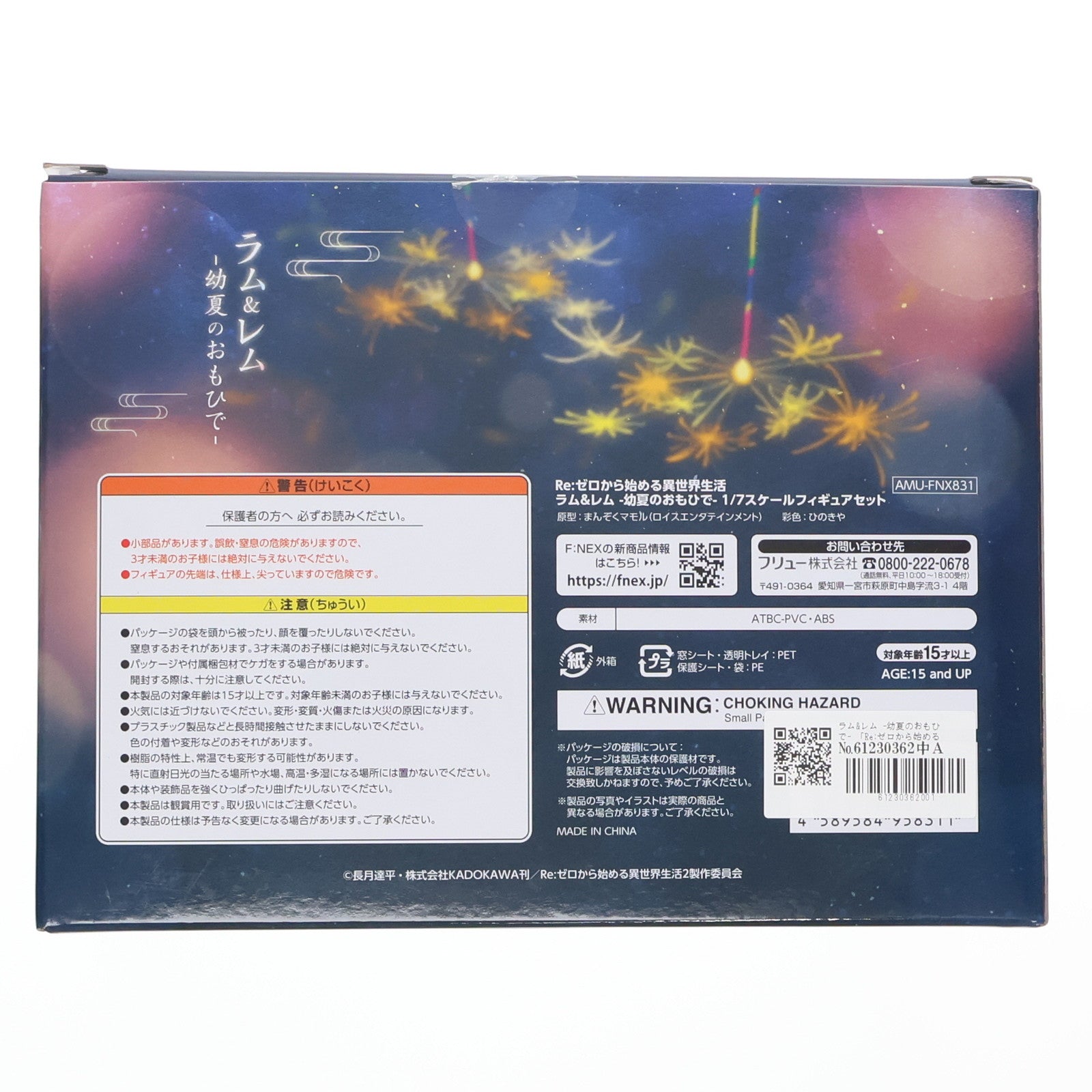 【中古即納】[FIG] F:NEX限定 ラム&レム -幼夏のおもひで- Re:ゼロから始める異世界生活 1/7 完成品 フィギュアセット(AMU-FNX831) フリュー(20221130)