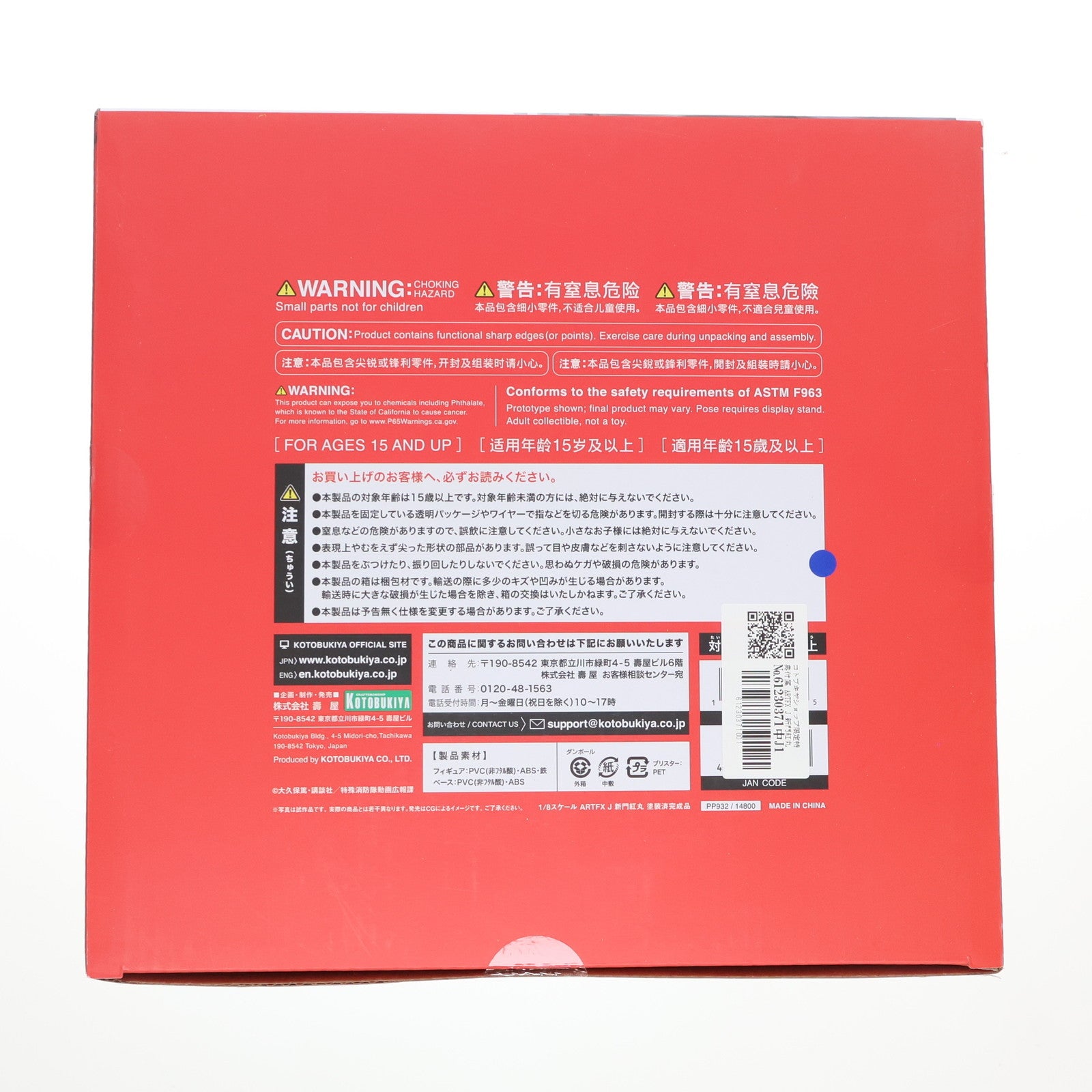 【中古即納】[FIG] コトブキヤショップ限定特典付属 ARTFX J 新門紅丸(しんもんべにまる) 炎炎ノ消防隊 1/8 完成品 フィギュア(PP932) コトブキヤ(20210630)