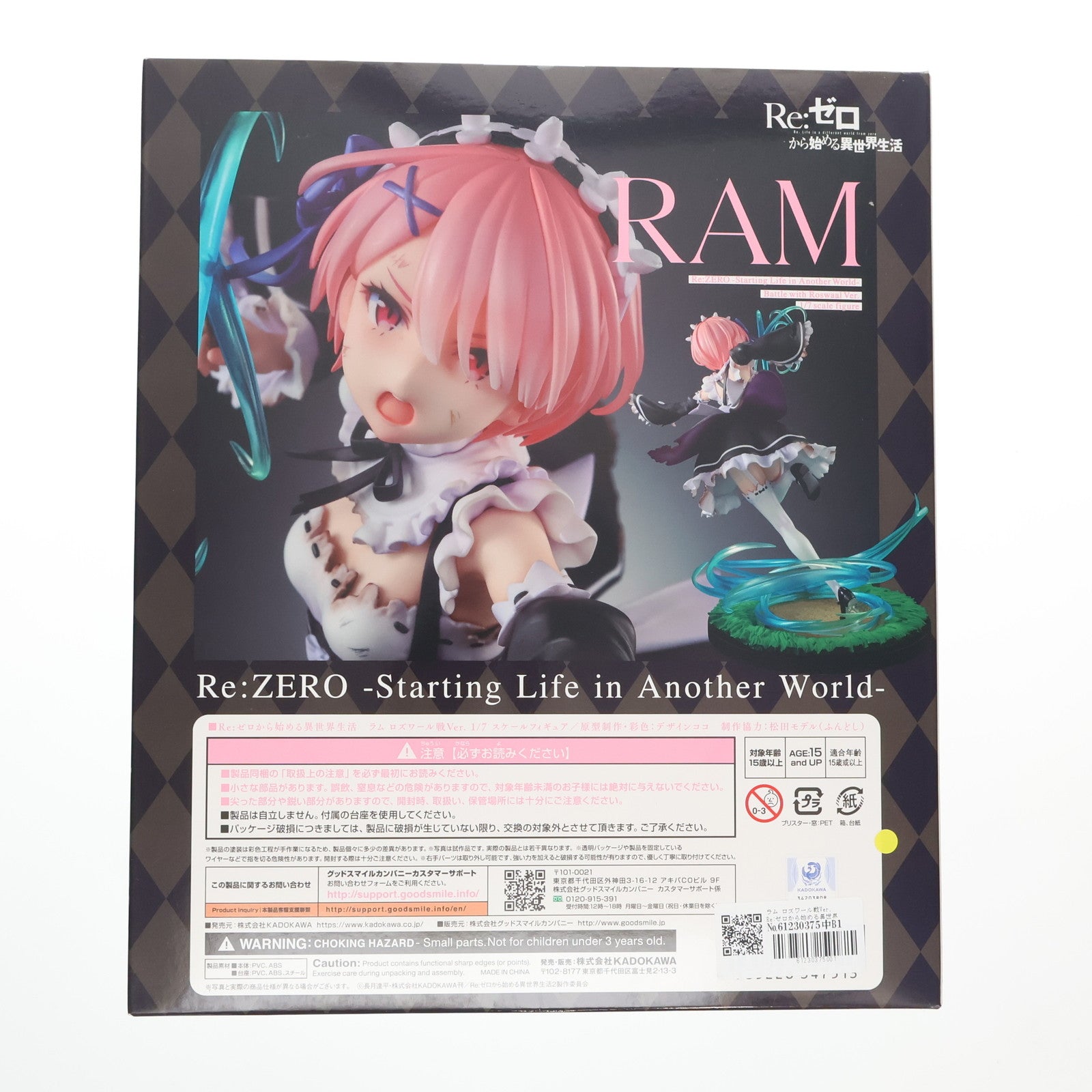 【中古即納】[FIG] ラム ロズワール戦Ver. Re:ゼロから始める異世界生活 1/7 完成品 フィギュア KADOKAWA(カドカワ)(20220216)