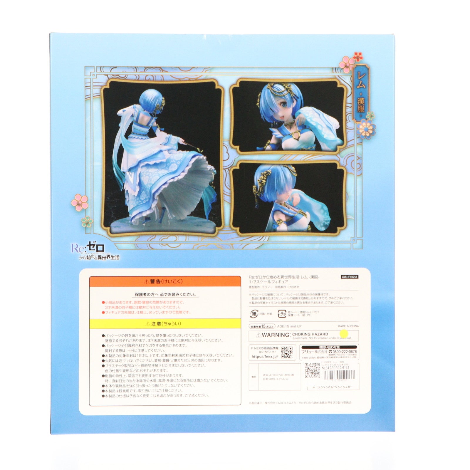 【中古即納】[FIG] F:NEX限定 レム -漢服- Re:ゼロから始める異世界生活 1/7 完成品 フィギュア(AMU-FNX254) フリュー(20211231)