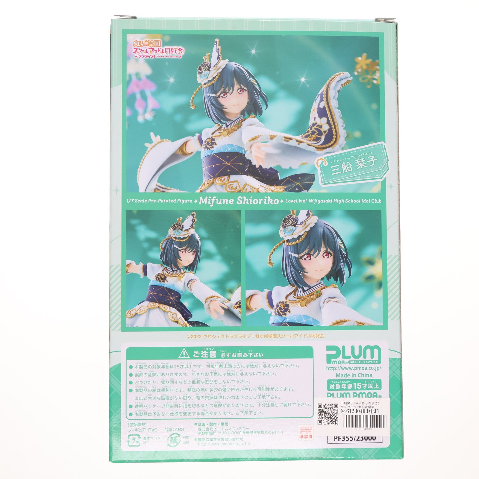 【中古即納】[FIG] 三船栞子(みふねしおりこ) ラブライブ!虹ヶ咲学園スクールアイドル同好会 1/7 完成品 フィギュア(PF355) PLUM(プラム)(20241231)