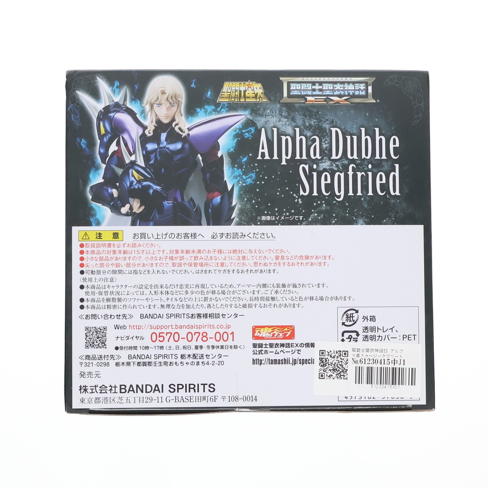 【中古即納】[FIG] 聖闘士聖衣神話EX アルファ星ドゥベジークフリート 聖闘士星矢 完成品 可動フィギュア バンダイスピリッツ(20211016)