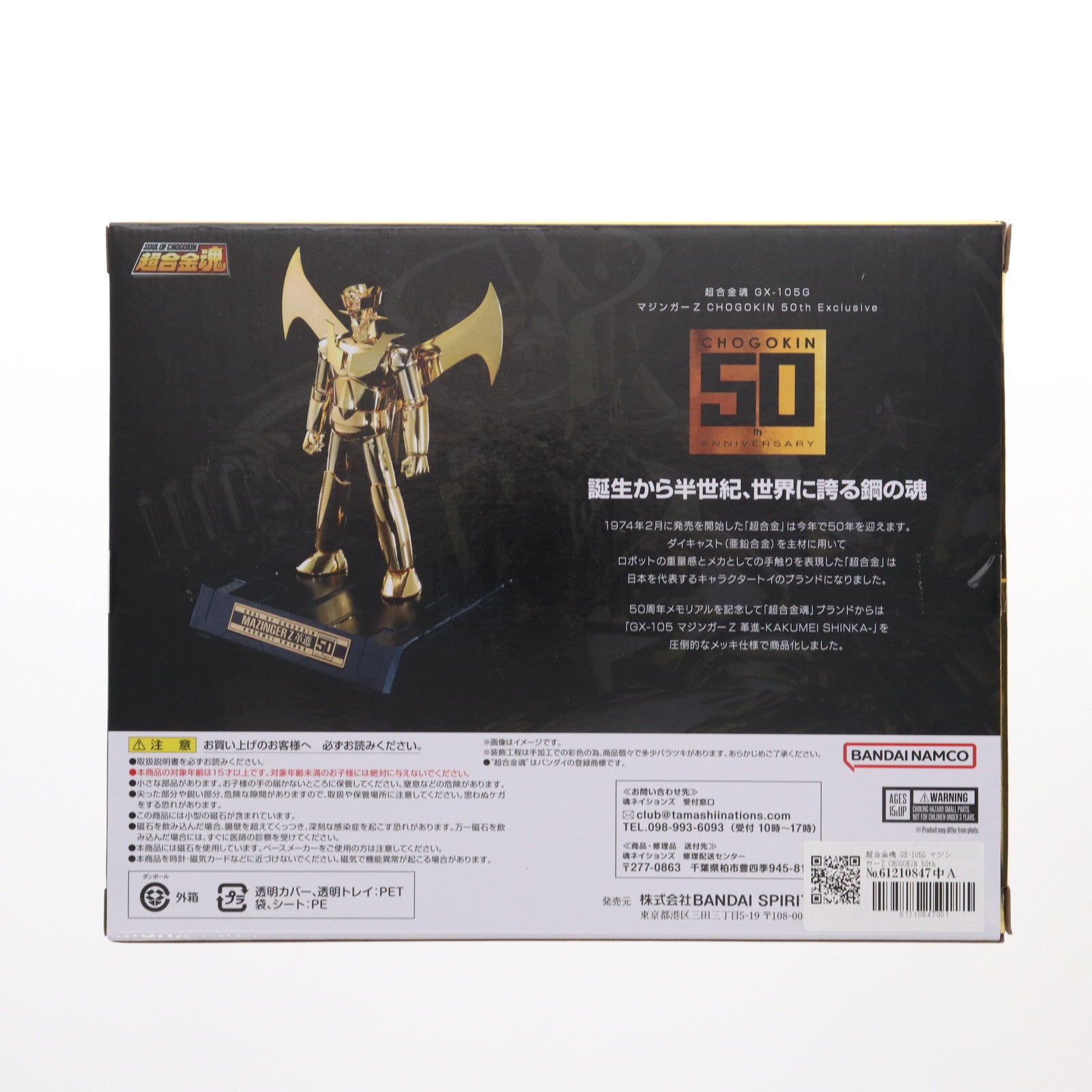 【中古即納】[FIG] 超合金魂 GX-105G マジンガーZ CHOGOKIN 50th Exclusive 完成トイ バンダイスピリッツ(20240524)