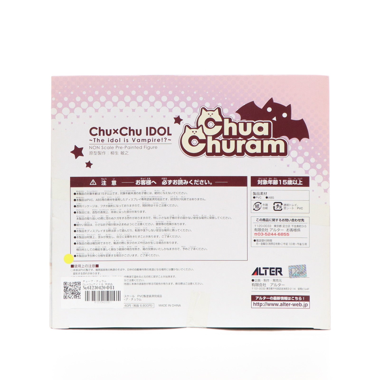 【中古即納】[FIG] チューア・チュラム Chu×Chuアイドる 完成品 フィギュア アルター(20080808)