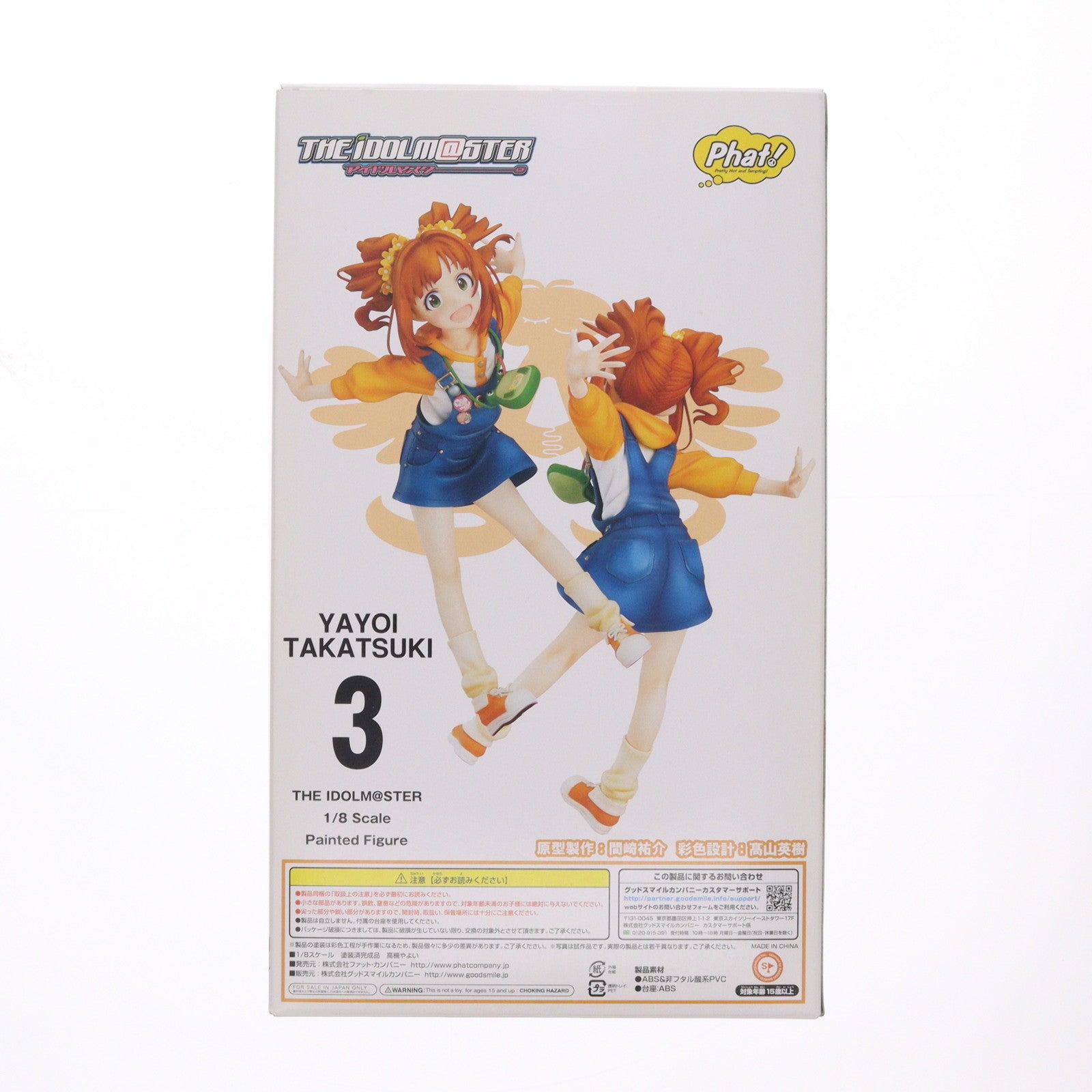 【中古即納】[FIG] 高槻やよい(たかつきやよい) アイドルマスター(THE IDOLM@STER) 1/8 完成品 フィギュア Phat!(ファット・カンパニー)(20150910)