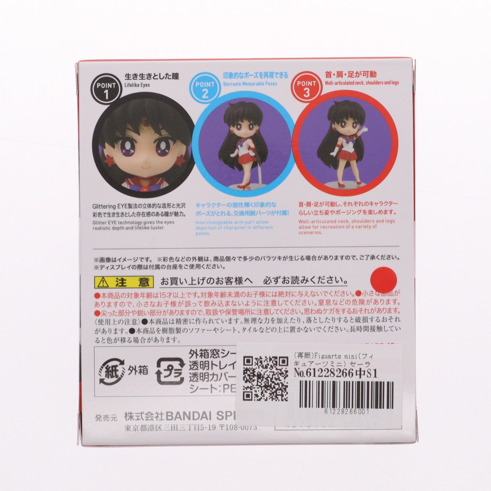 【中古即納】[FIG] (再販) Figuarts mini(フィギュアーツミニ) セーラーマーズ 美少女戦士セーラームーンシリーズ 完成品 可動フィギュア バンダイスピリッツ(20231117)
