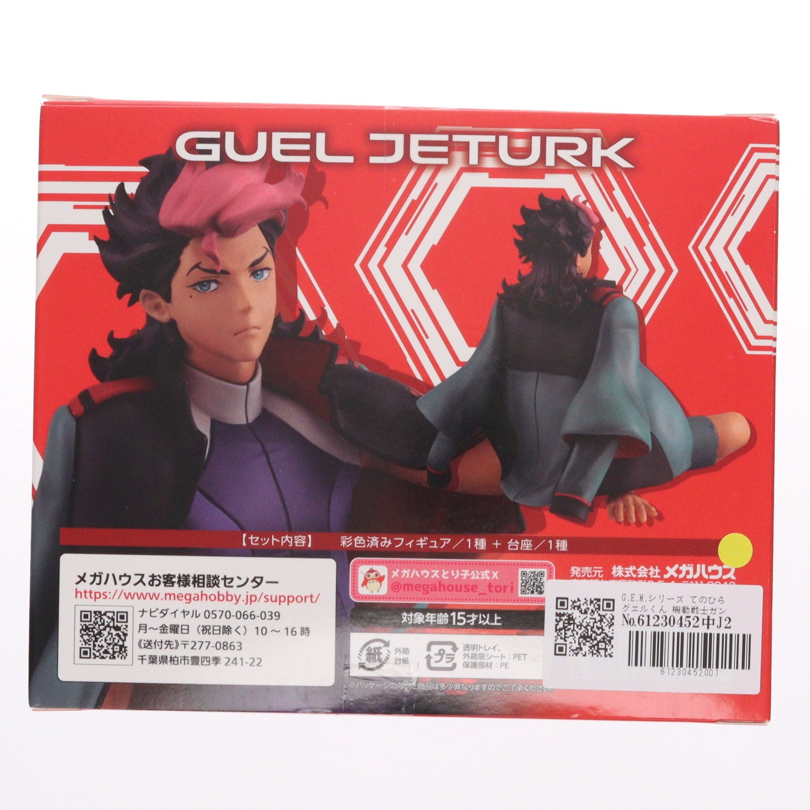 【中古即納】[FIG] G.E.M.シリーズ てのひらグエルくん 機動戦士ガンダム 水星の魔女 完成品 フィギュア メガハウス(20240628)