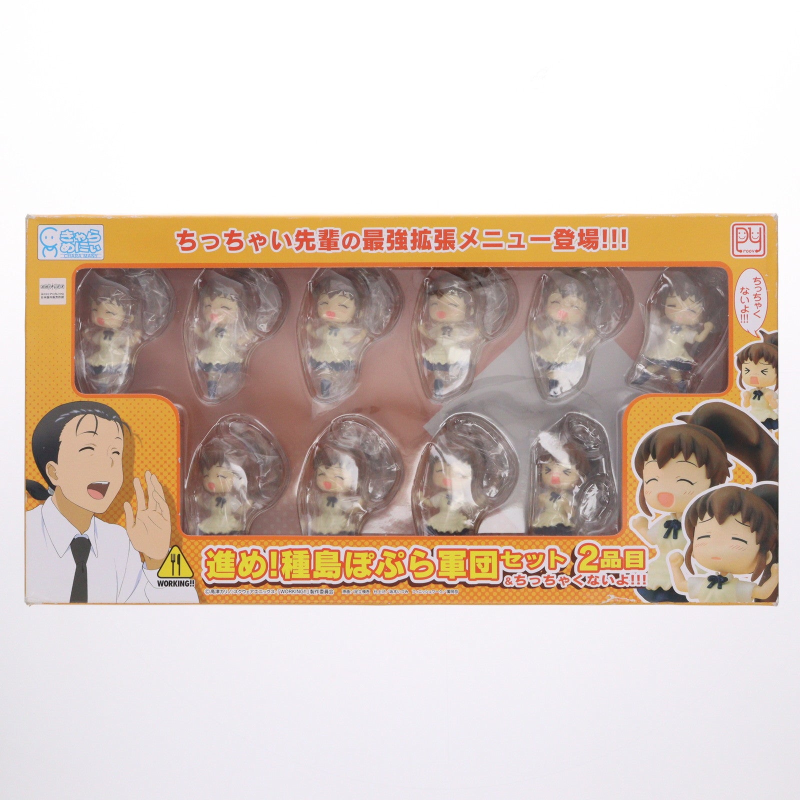 【中古即納】[FIG] きゃらめにぃシリーズ 進め!種島ぽぷら軍団セット 2品目&ちっちゃくないよ!!! WORKING!!(ワーキング!!) 完成品 フィギュア プルーヴィー(20111021)