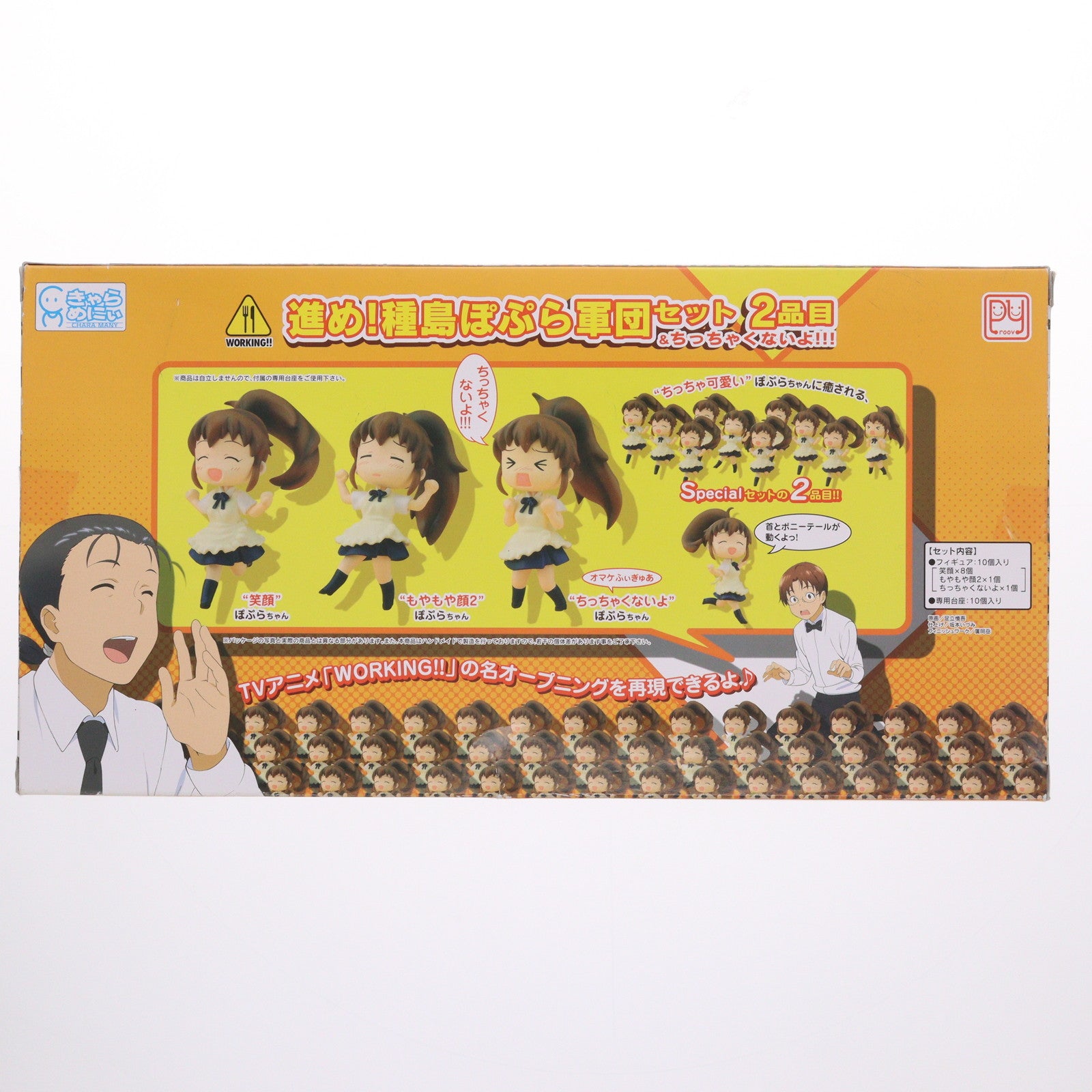 【中古即納】[FIG] きゃらめにぃシリーズ 進め!種島ぽぷら軍団セット 2品目&ちっちゃくないよ!!! WORKING!!(ワーキング!!) 完成品 フィギュア プルーヴィー(20111021)