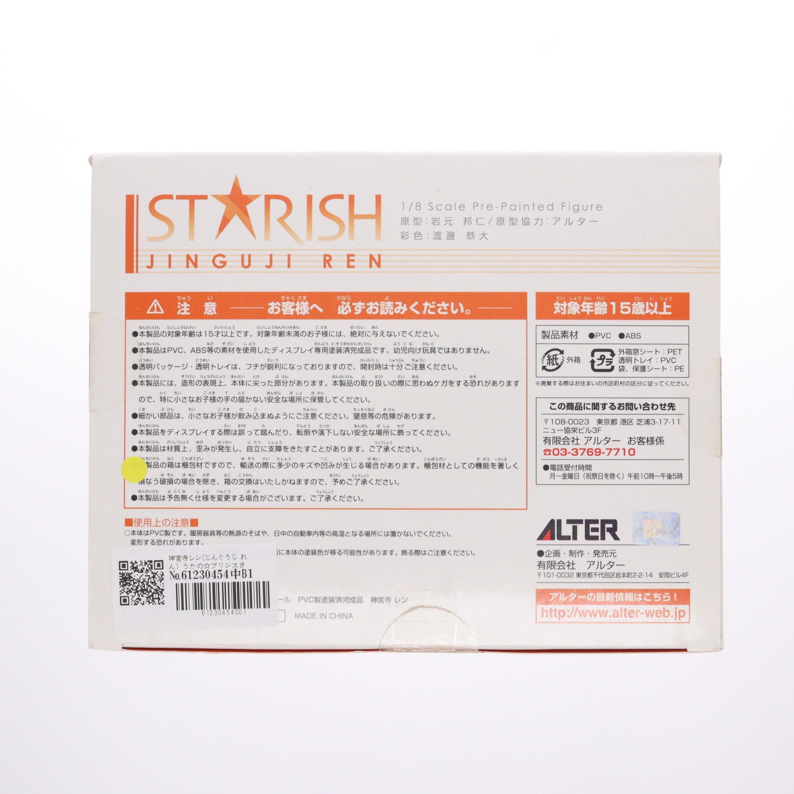 【中古即納】[FIG] 神宮寺レン(じんぐうじ れん) うたの☆プリンスさまっ♪ 1/8 完成品 フィギュア アルター(20140606)